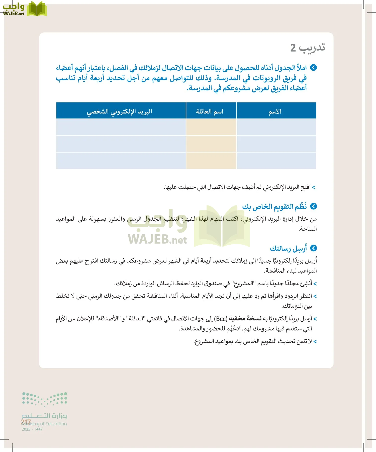 المهارات الرقمية page-216
