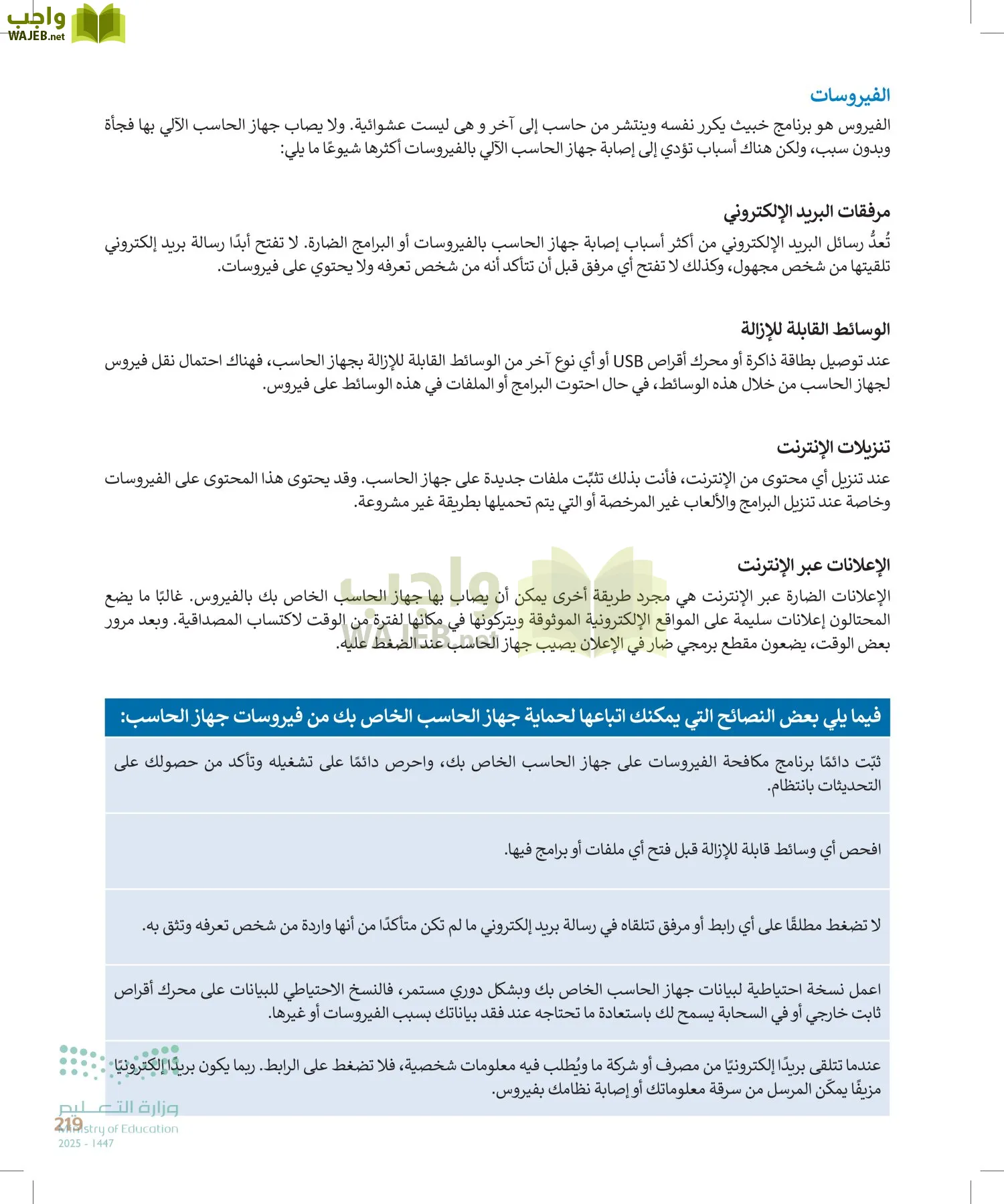 المهارات الرقمية page-218