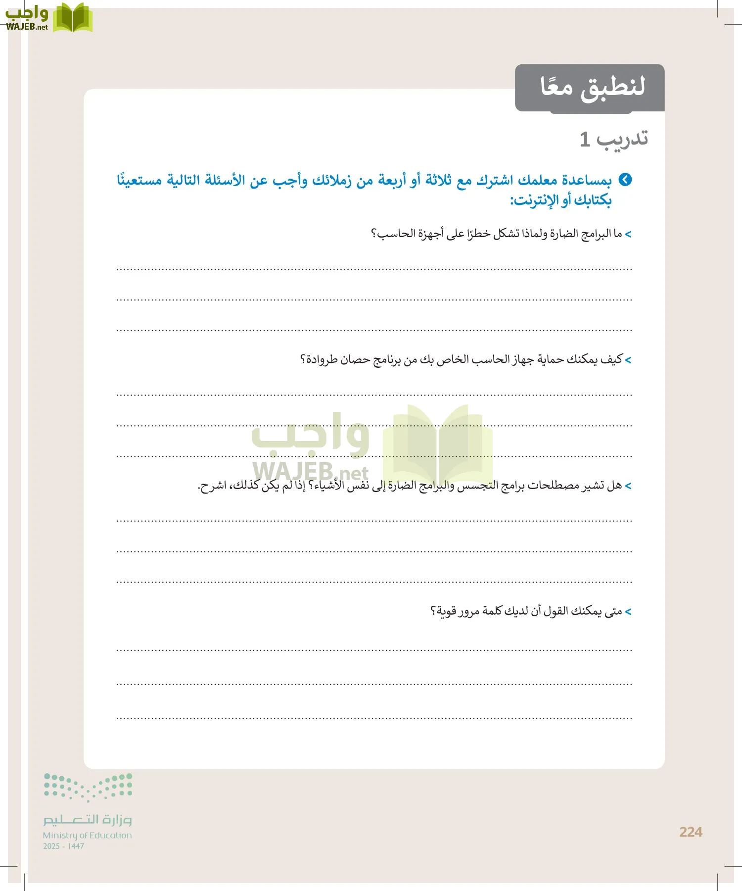 المهارات الرقمية page-223