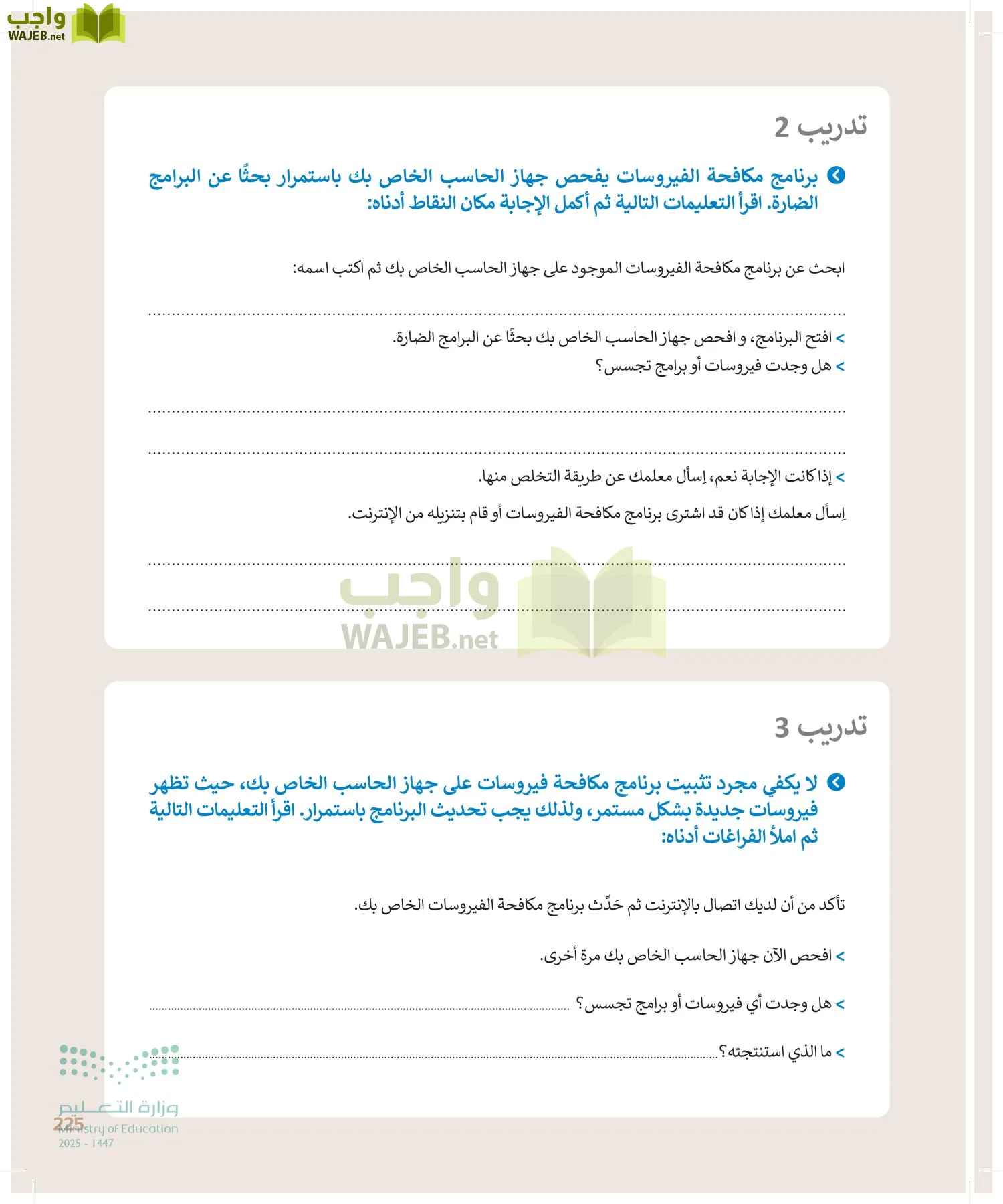المهارات الرقمية page-224