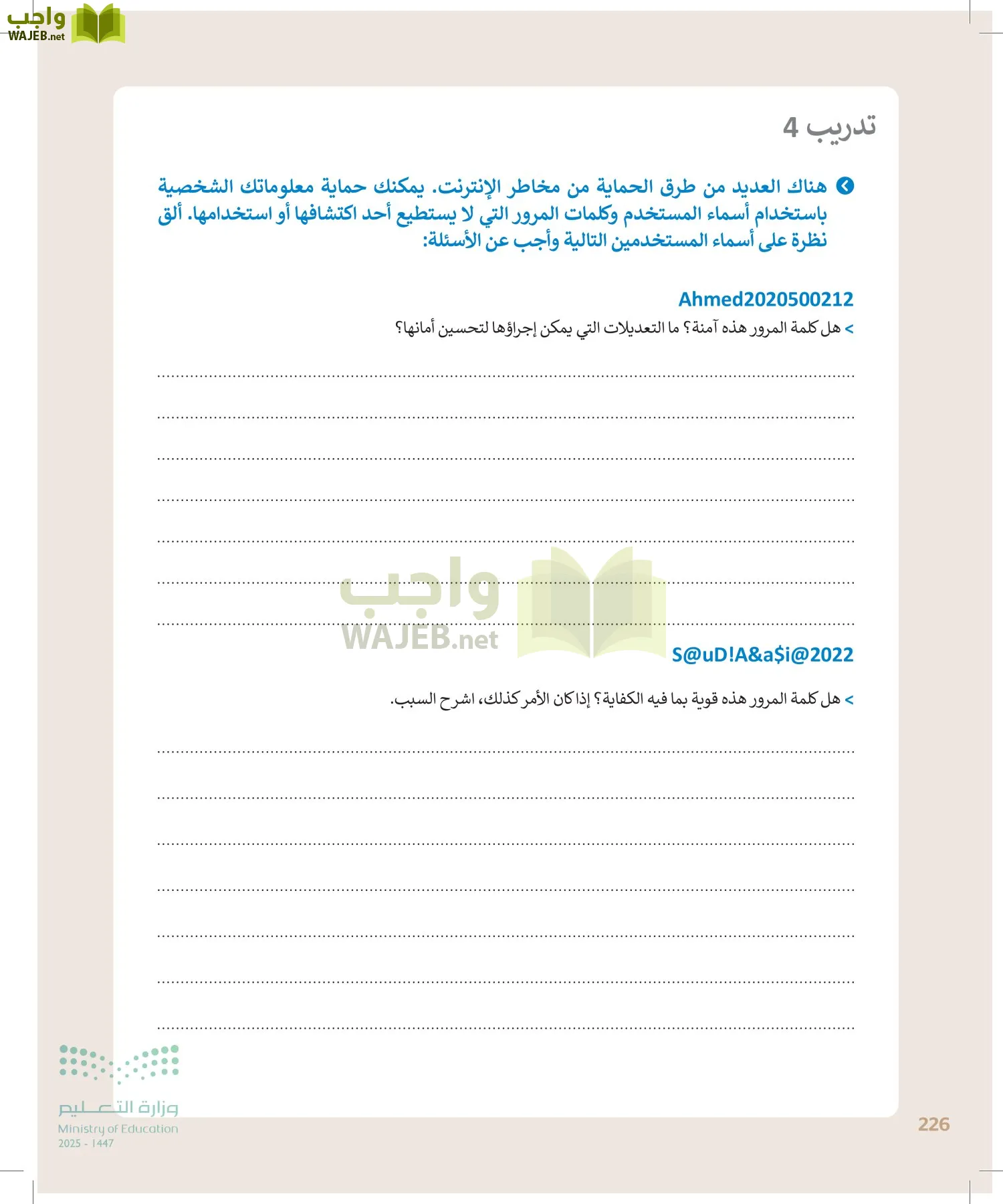 المهارات الرقمية page-225