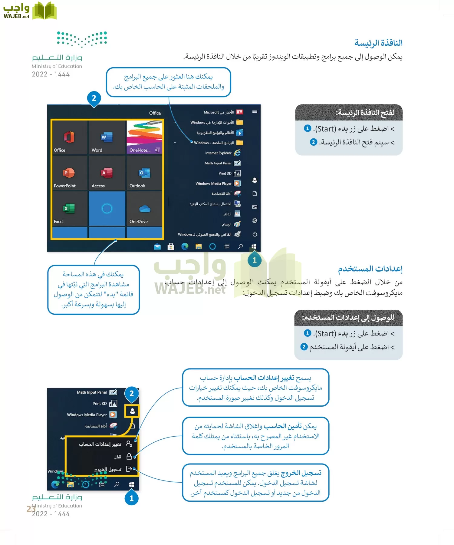 المهارات الرقمية page-22