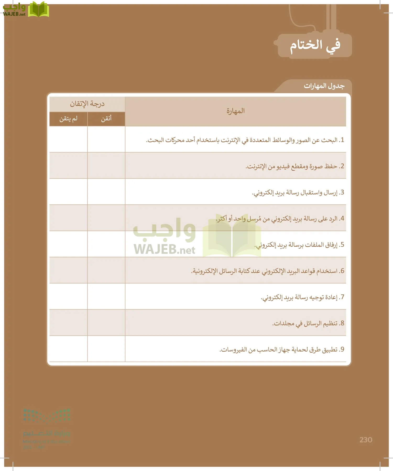 المهارات الرقمية page-229