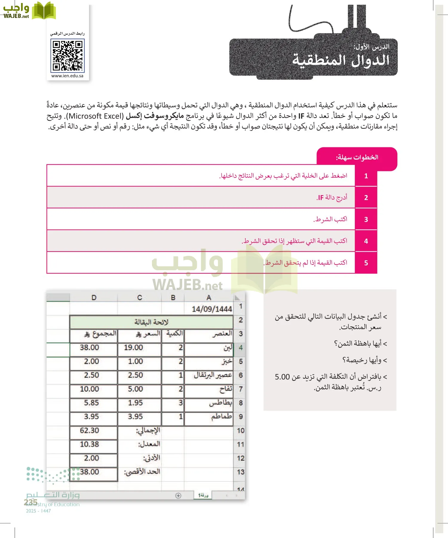 المهارات الرقمية page-234