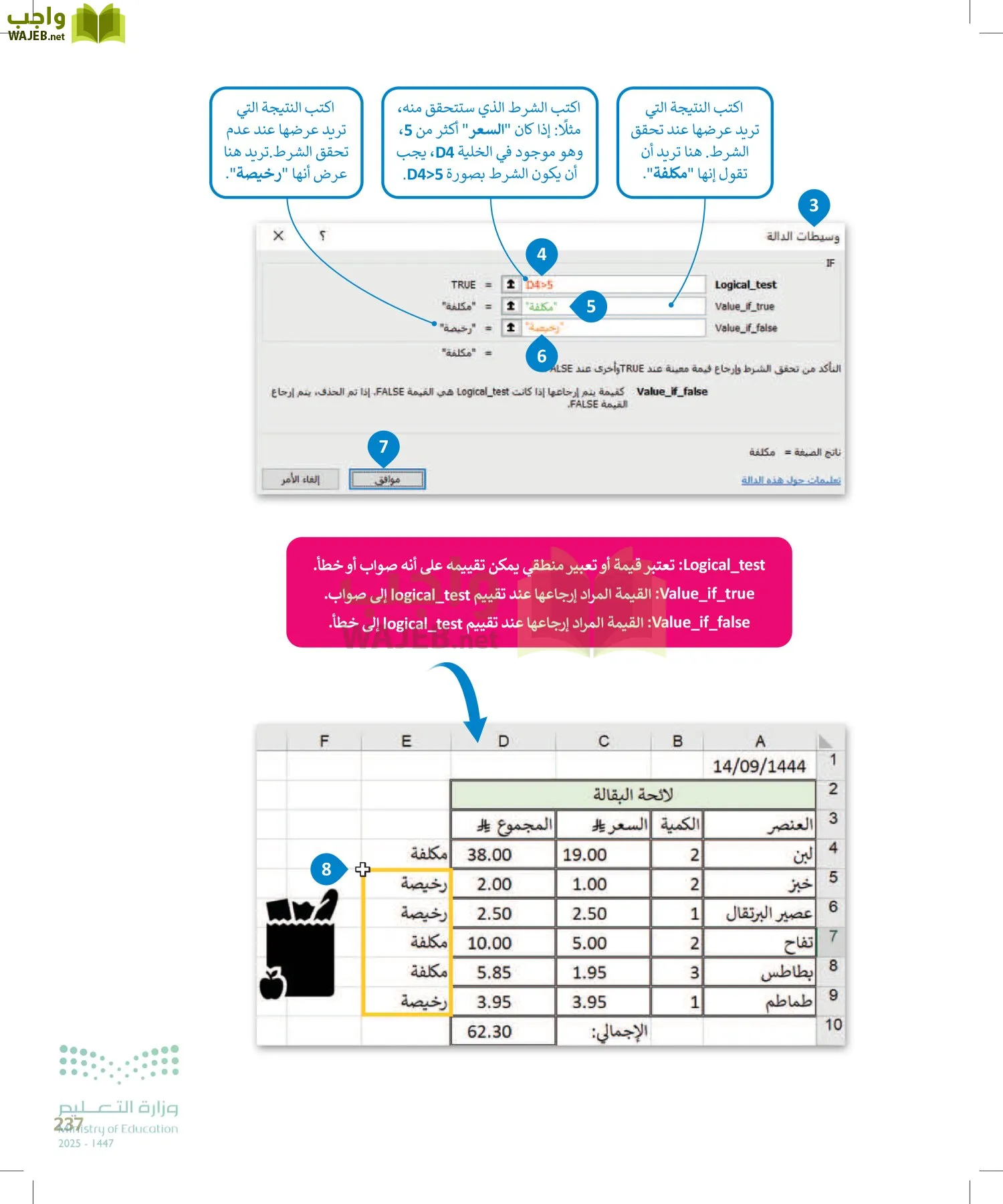 المهارات الرقمية page-236