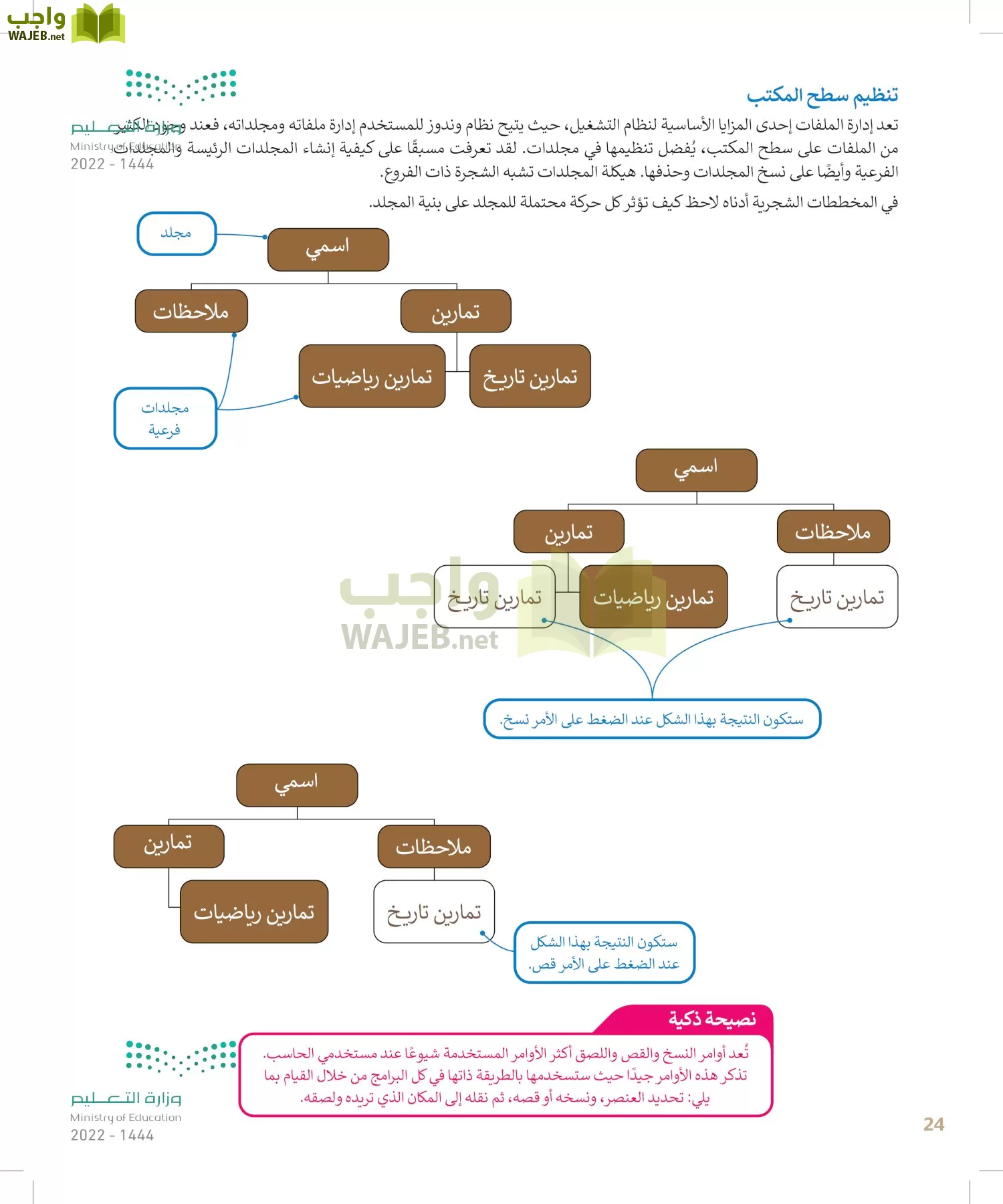 المهارات الرقمية page-23