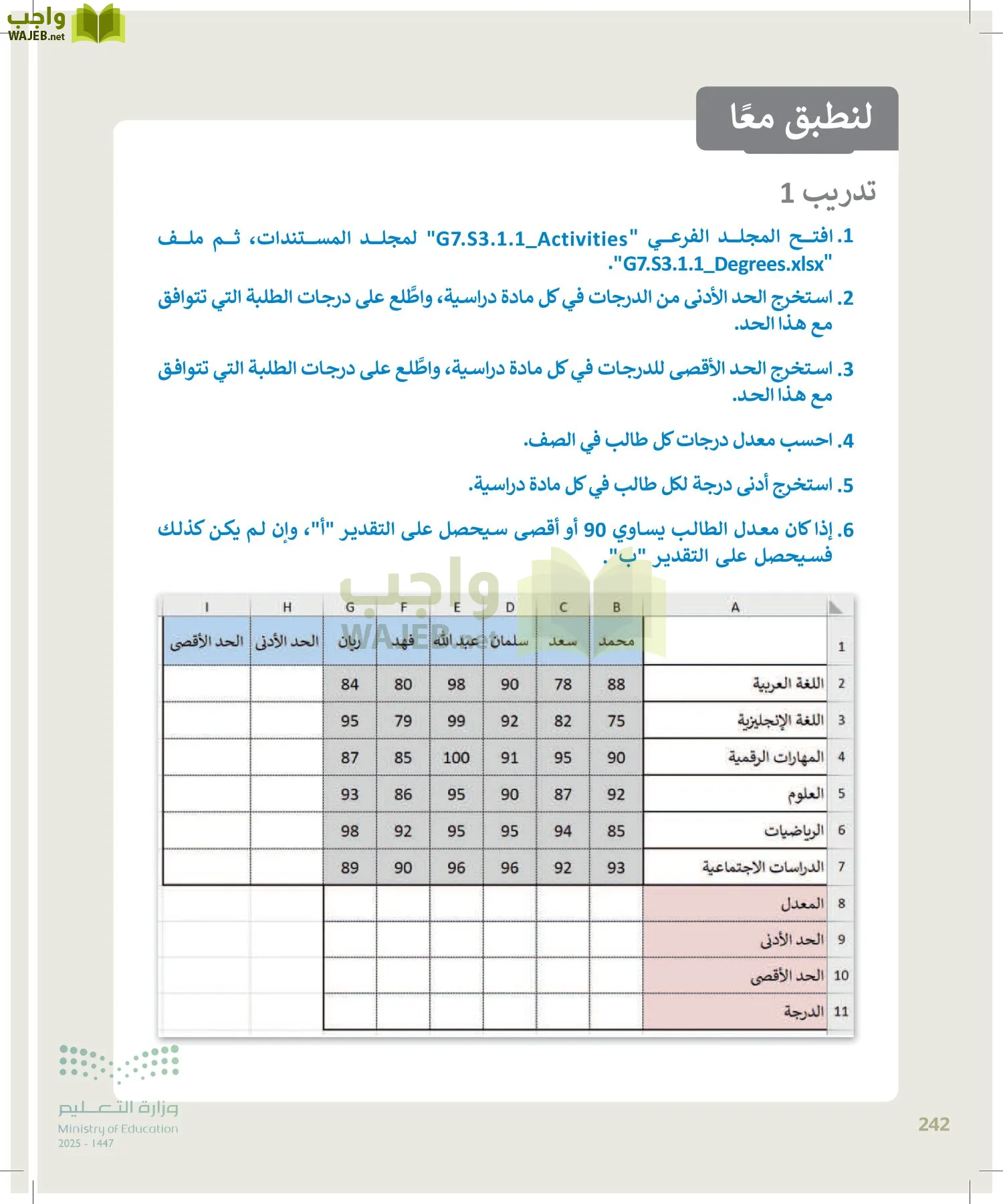 المهارات الرقمية page-241