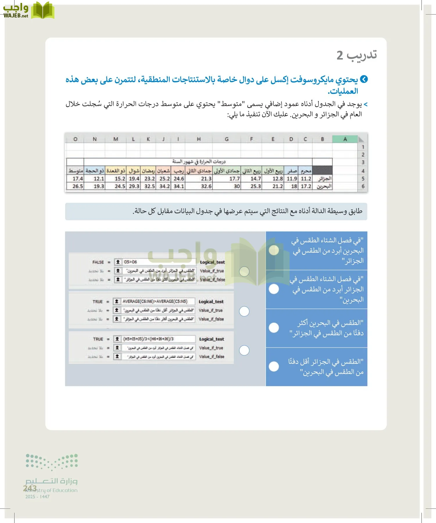 المهارات الرقمية page-242