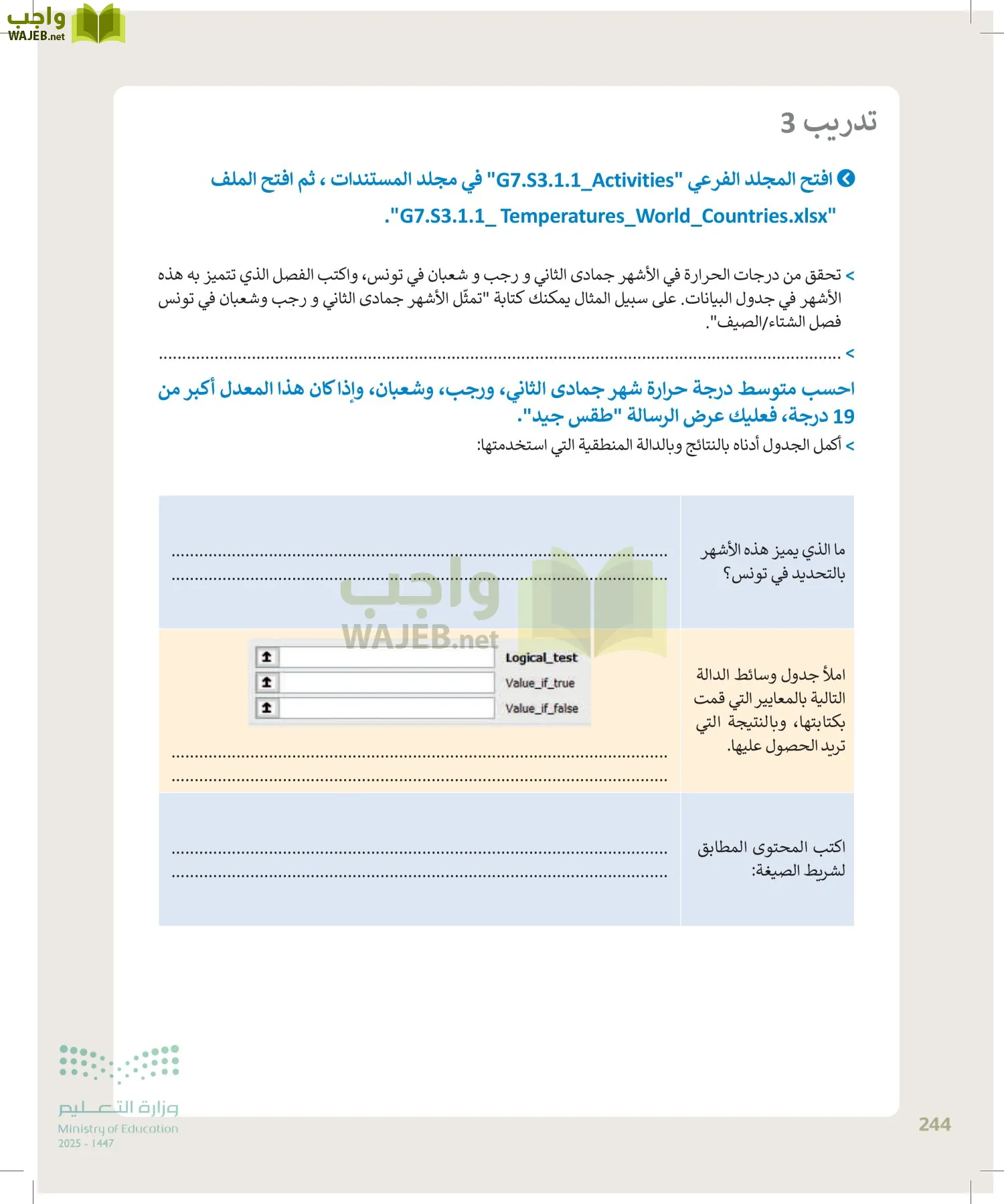المهارات الرقمية page-243