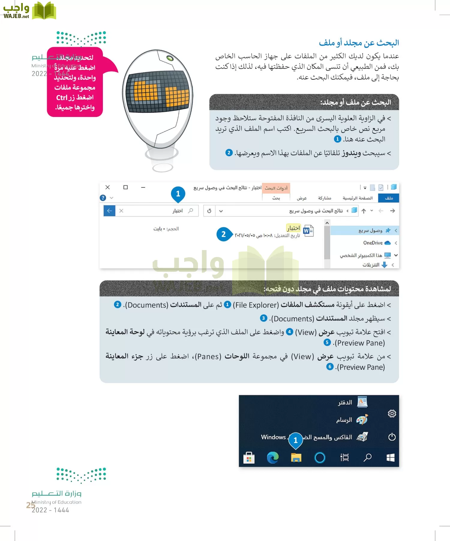 المهارات الرقمية page-24