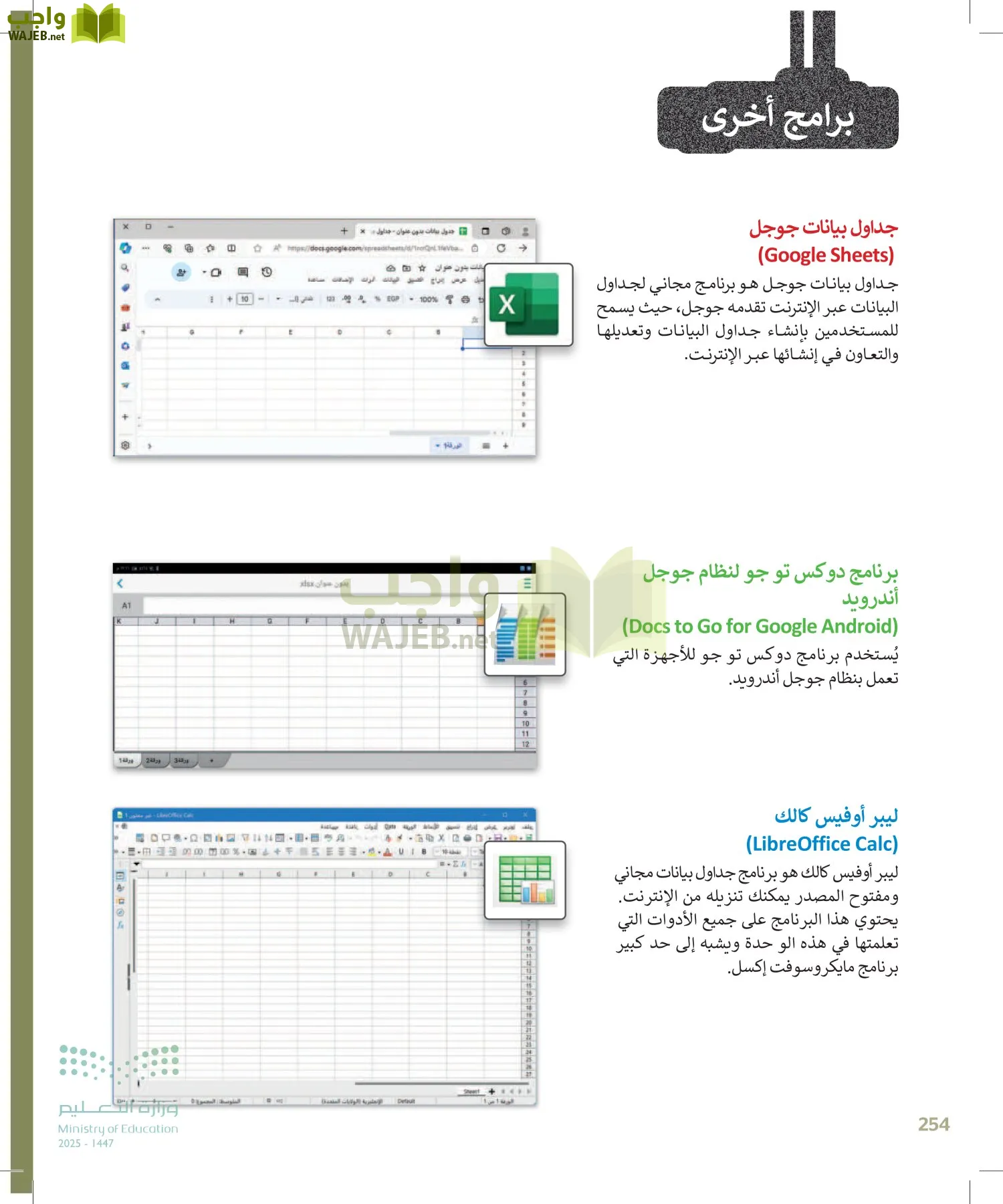 المهارات الرقمية page-253