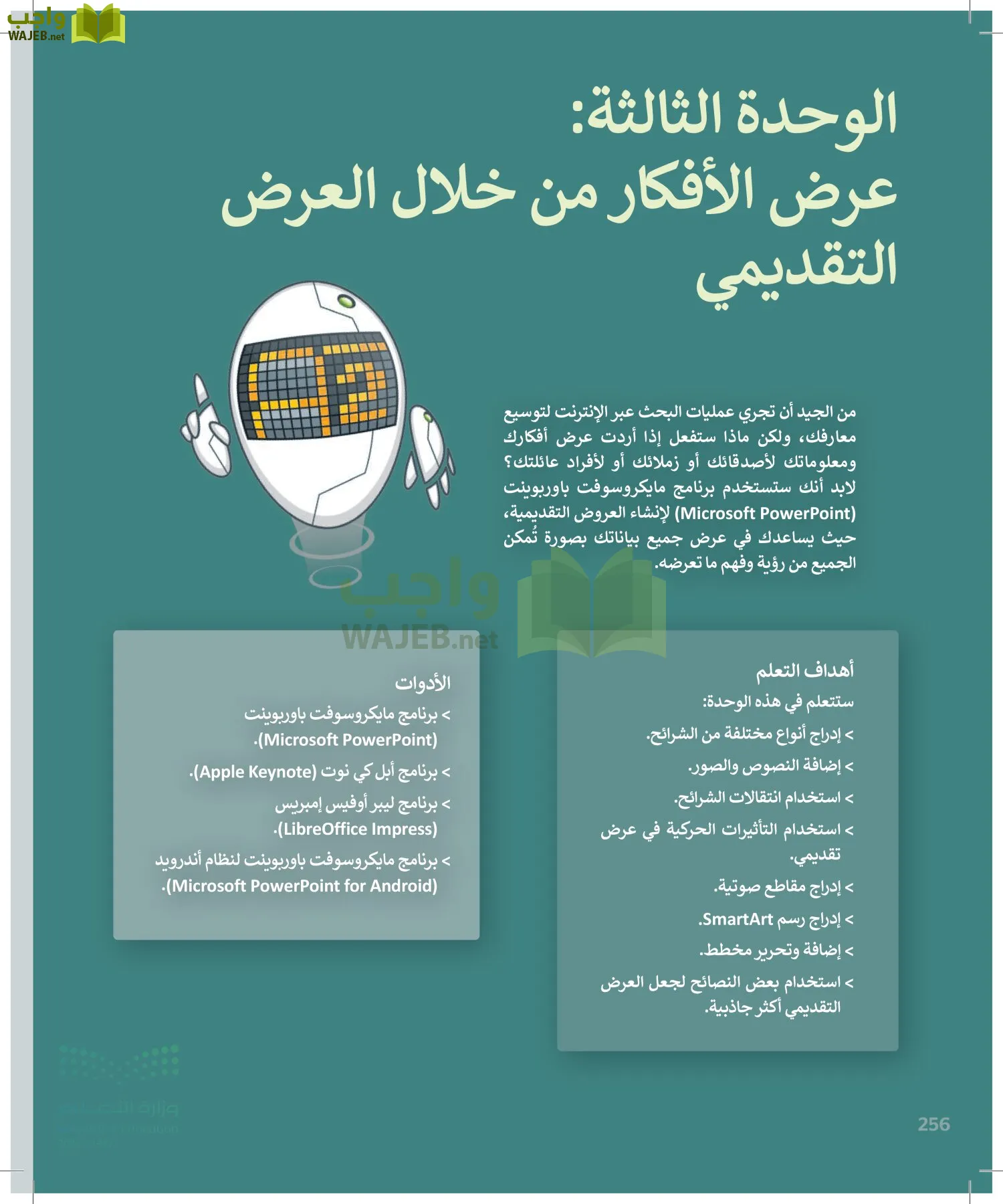 المهارات الرقمية page-255