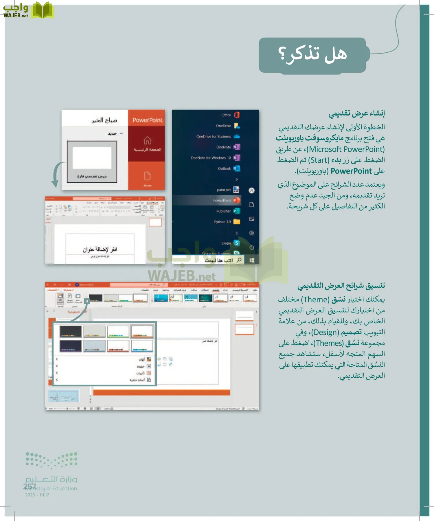 المهارات الرقمية page-256