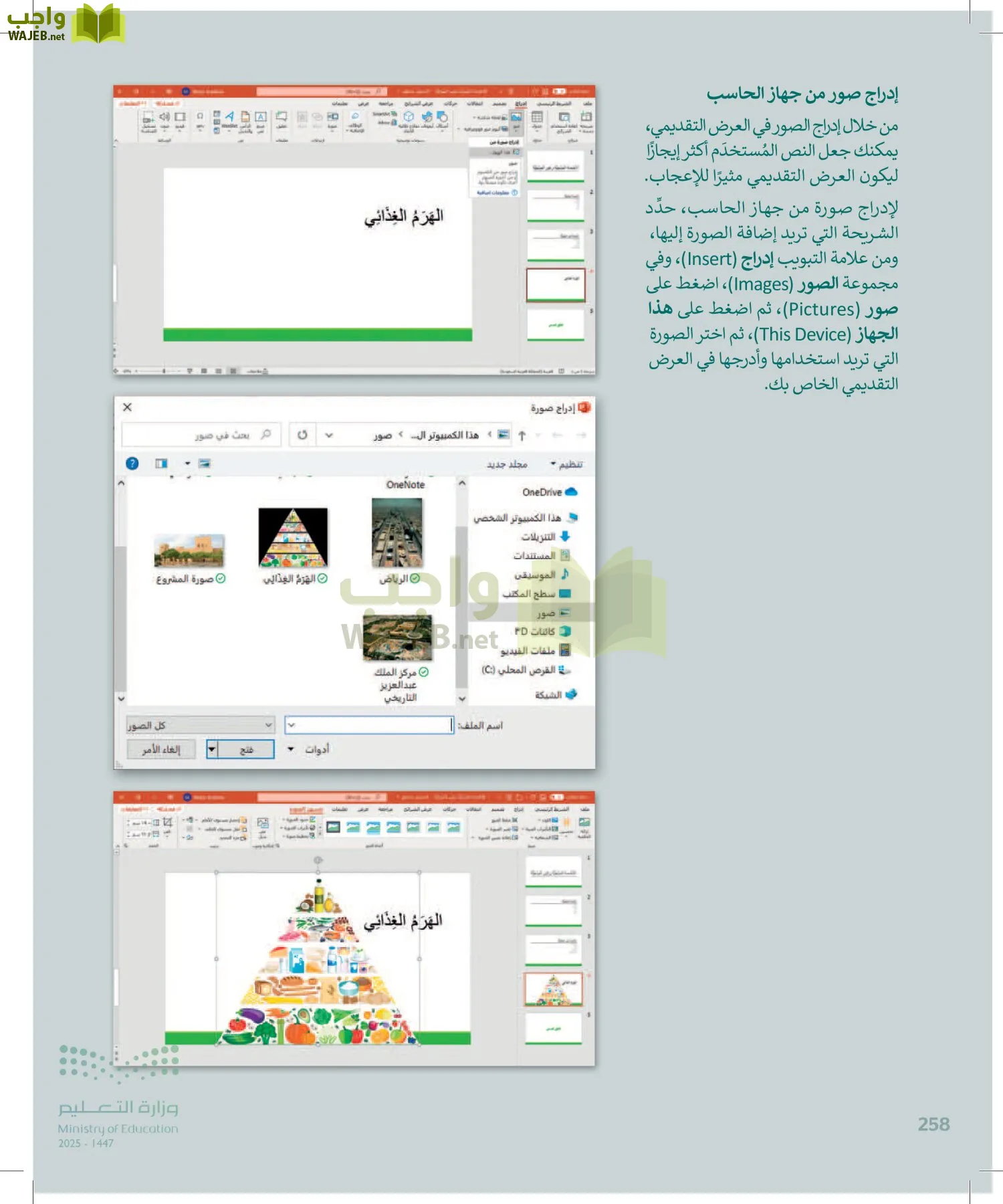 المهارات الرقمية page-257