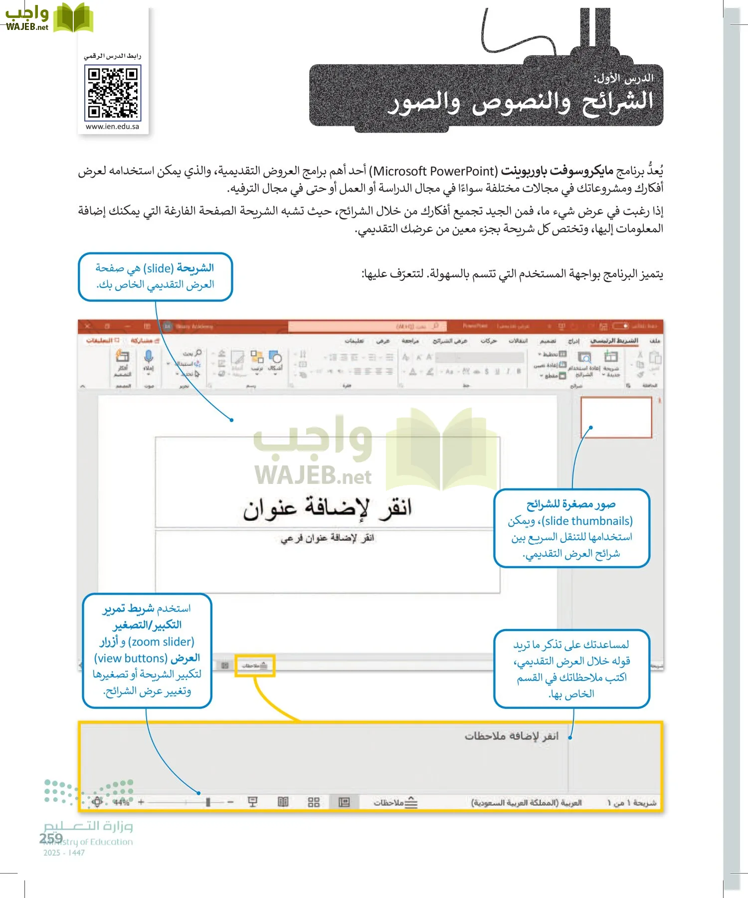 المهارات الرقمية page-258