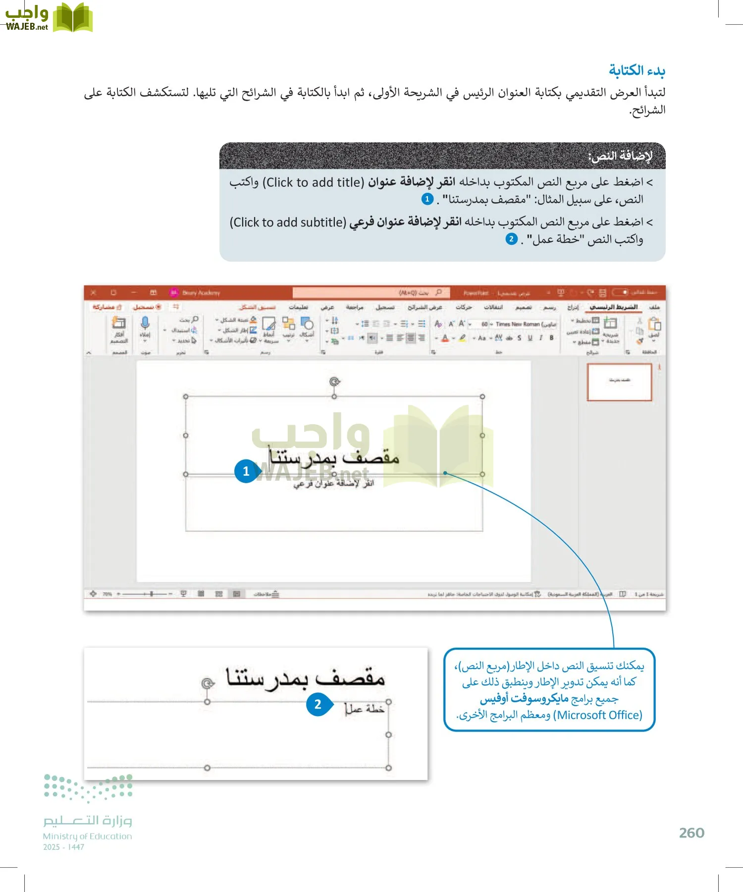 المهارات الرقمية page-259
