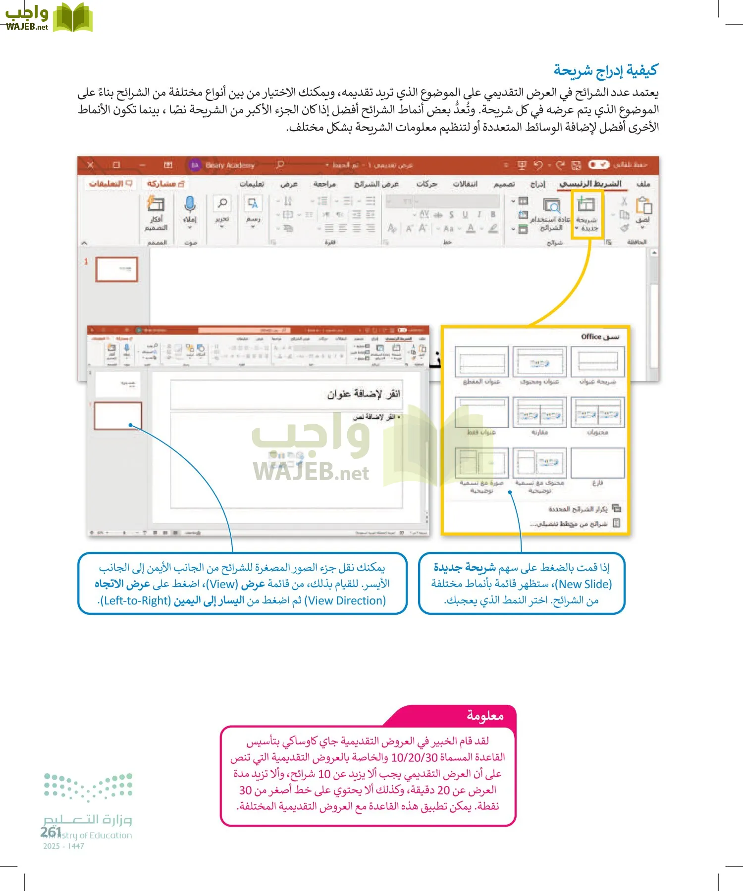 المهارات الرقمية page-260