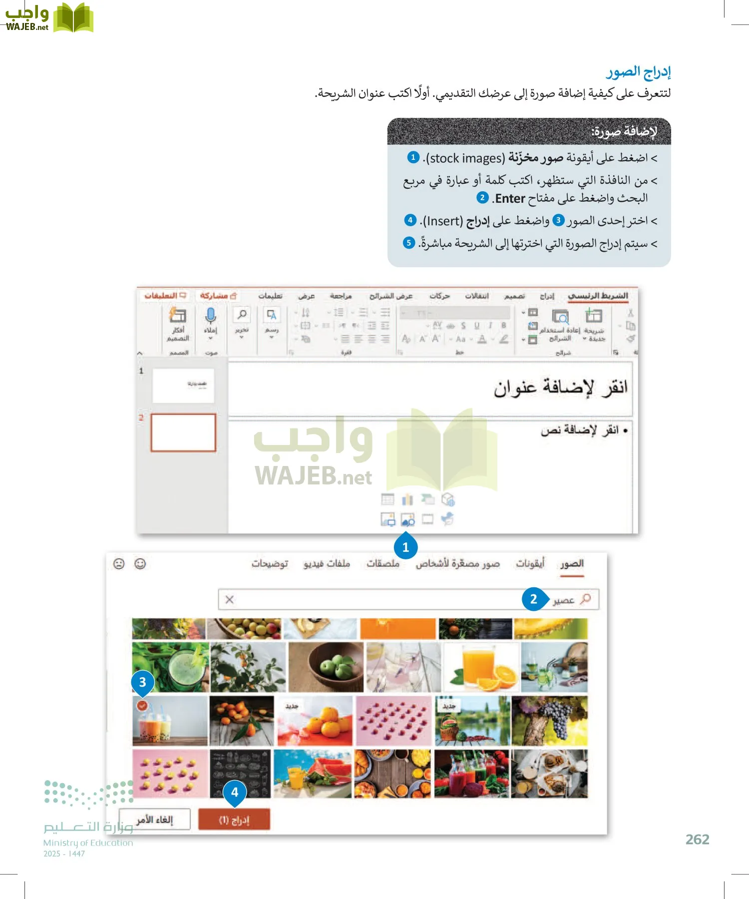 المهارات الرقمية page-261