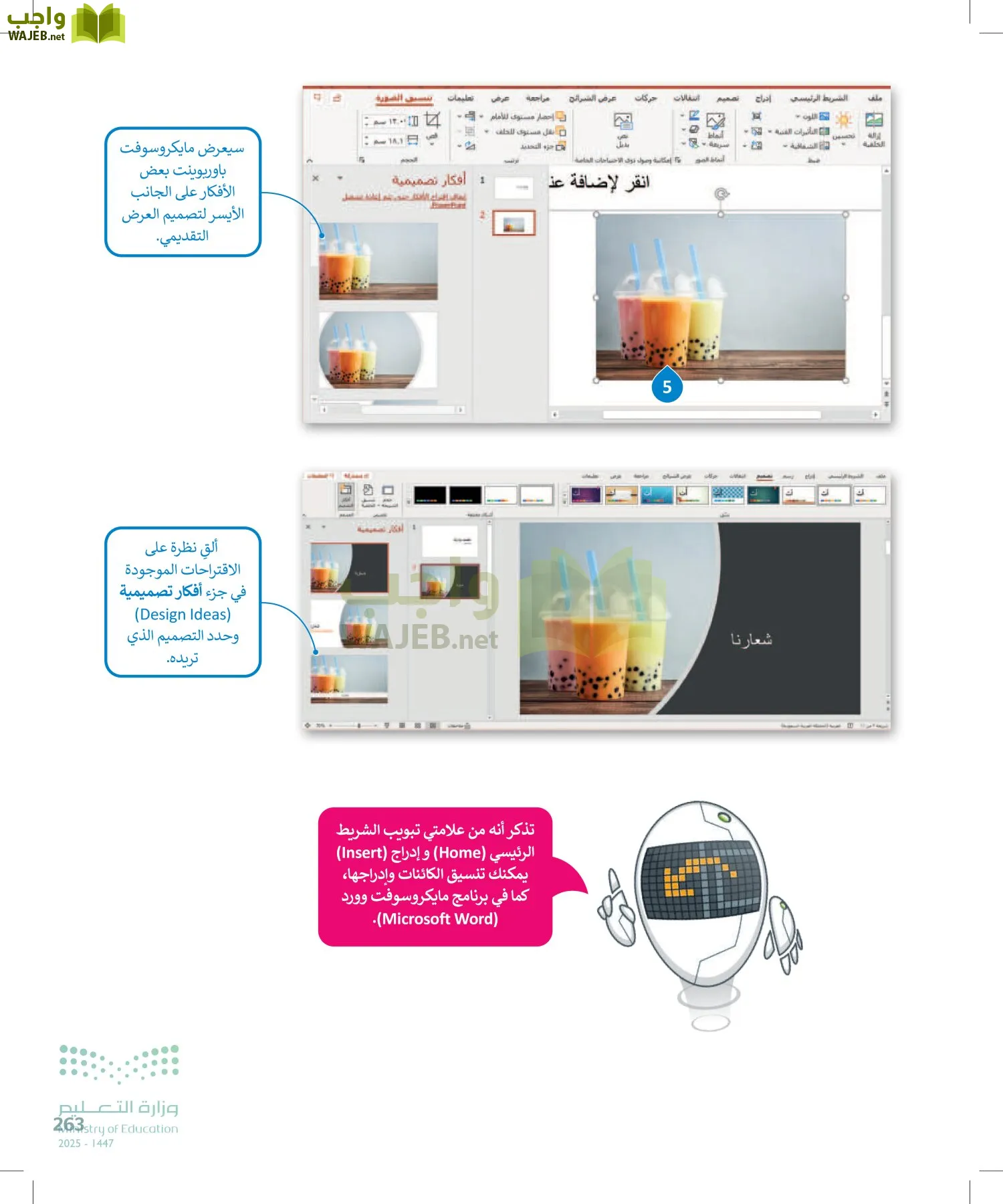 المهارات الرقمية page-262