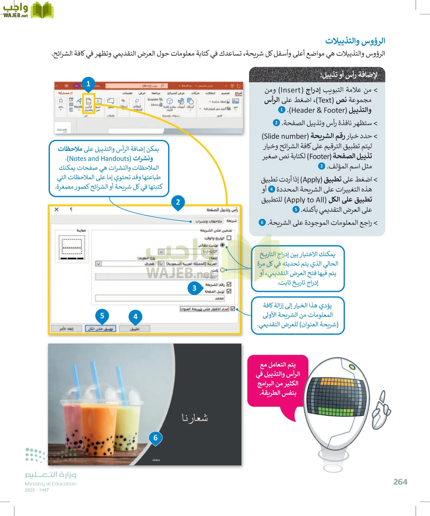 المهارات الرقمية page-263
