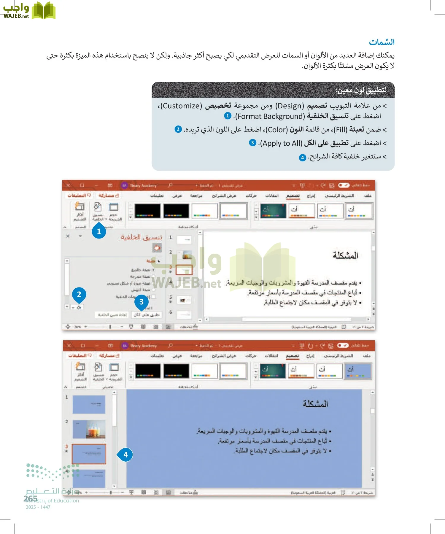 المهارات الرقمية page-264