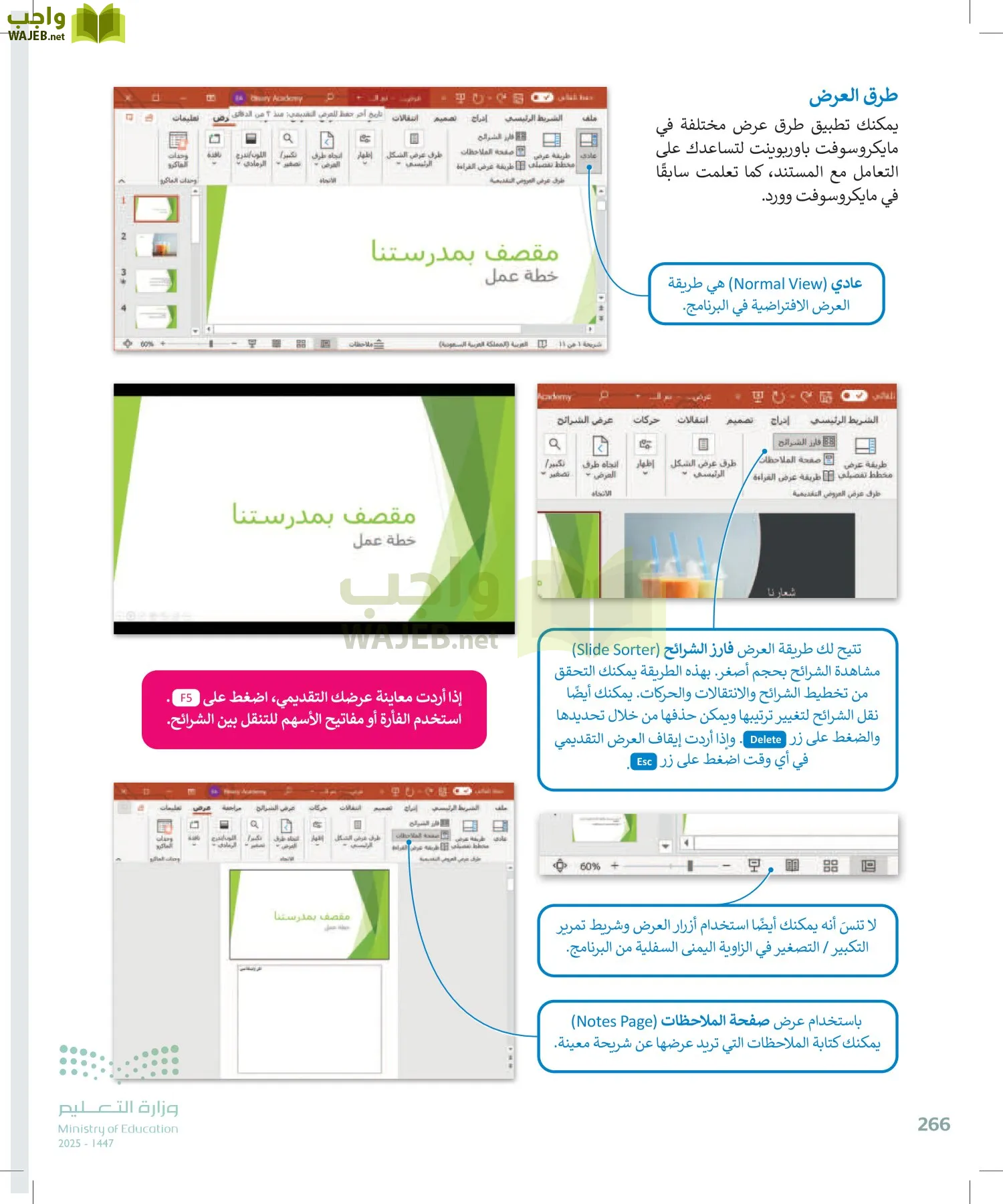 المهارات الرقمية page-265