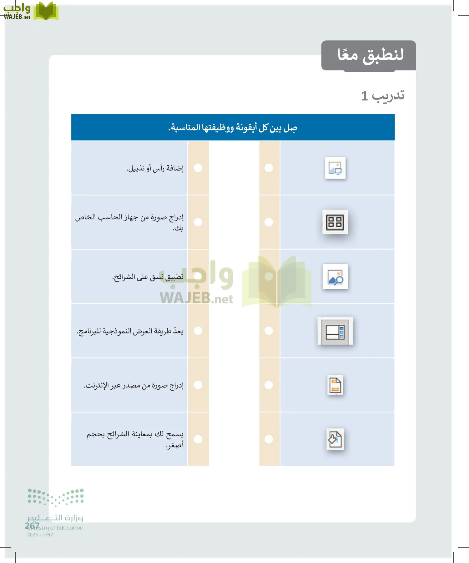 المهارات الرقمية page-266