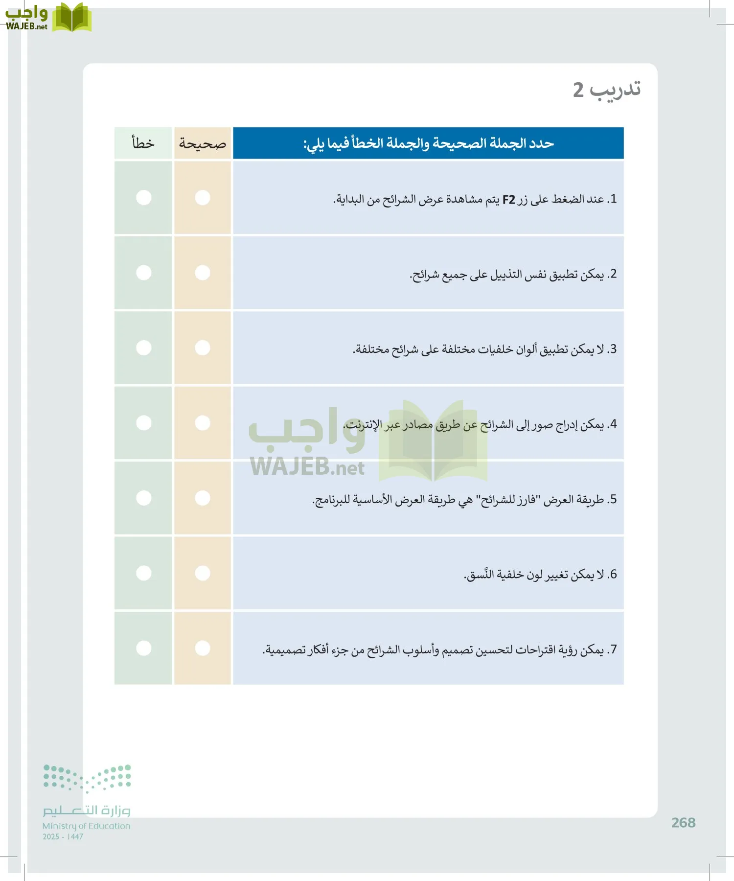 المهارات الرقمية page-267