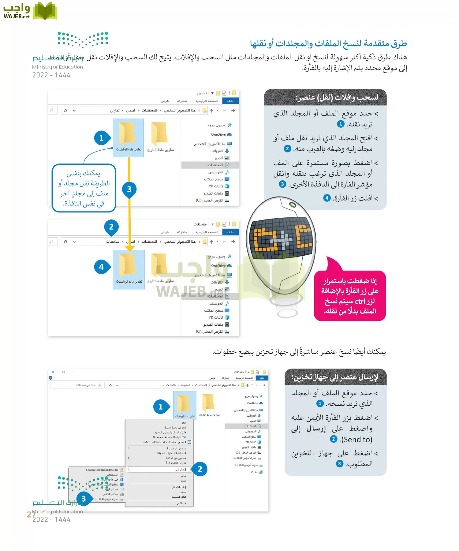 المهارات الرقمية page-26