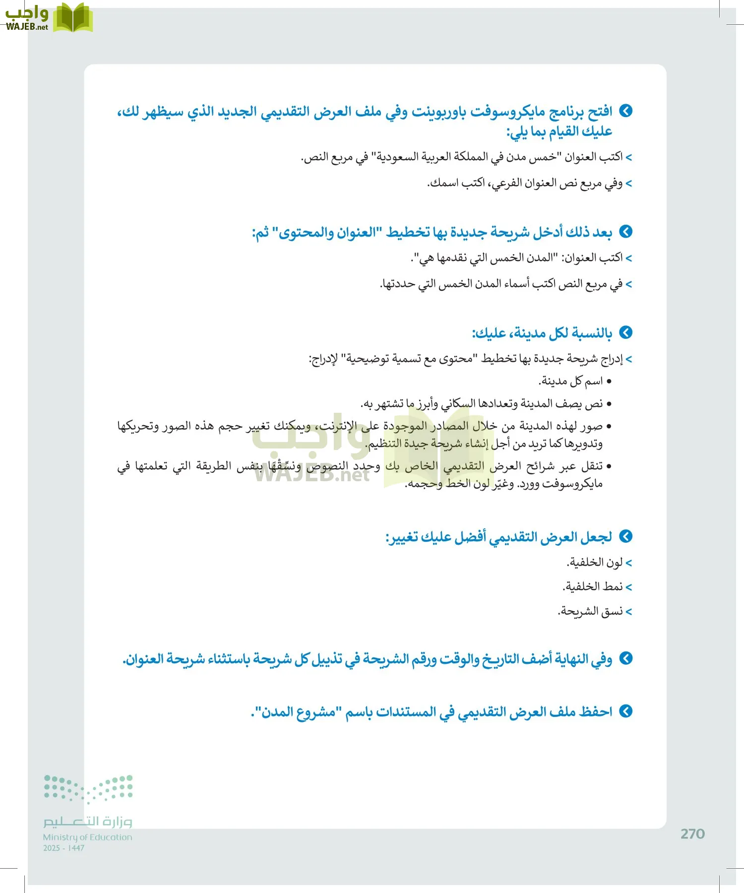 المهارات الرقمية page-269