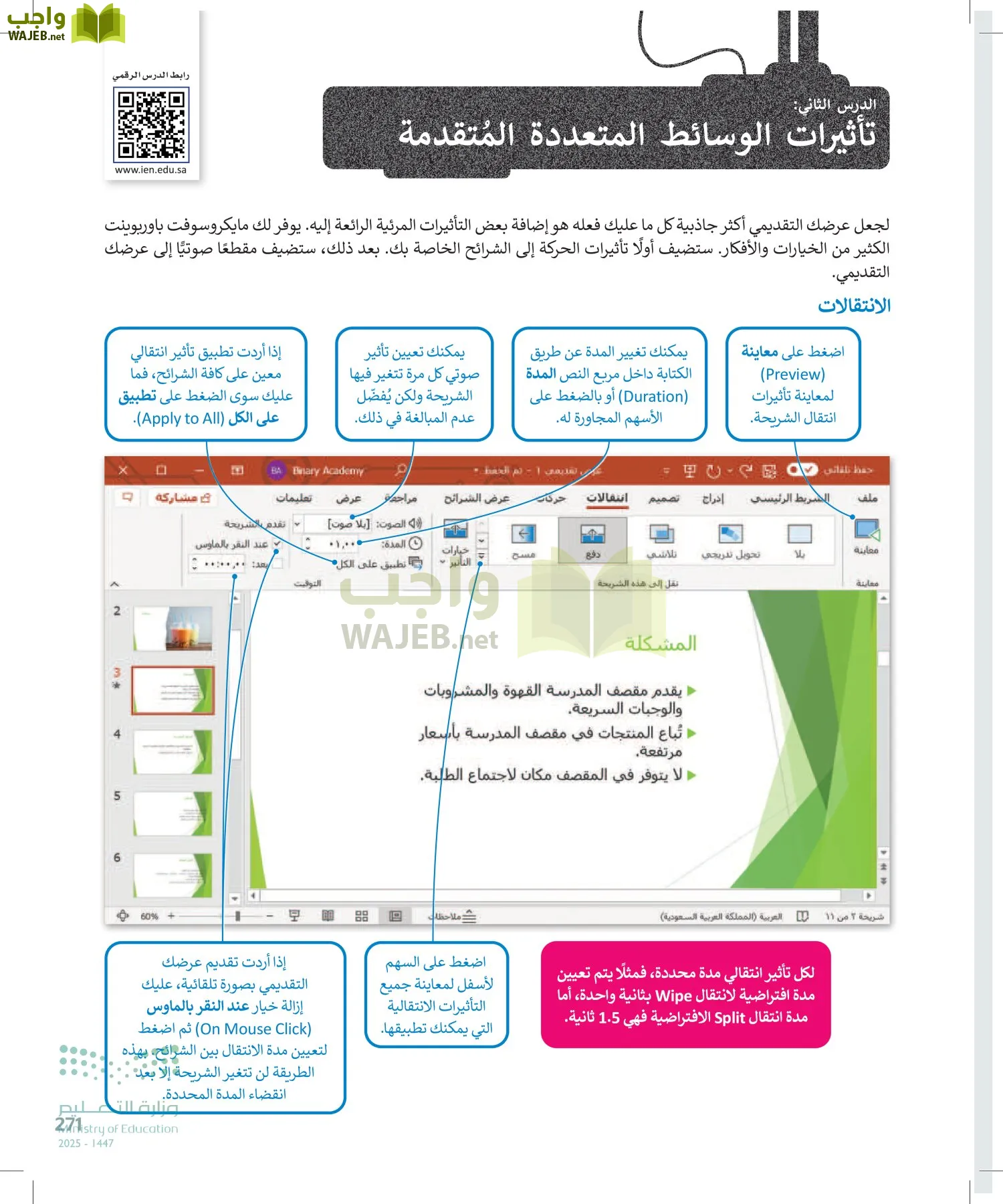 المهارات الرقمية page-270