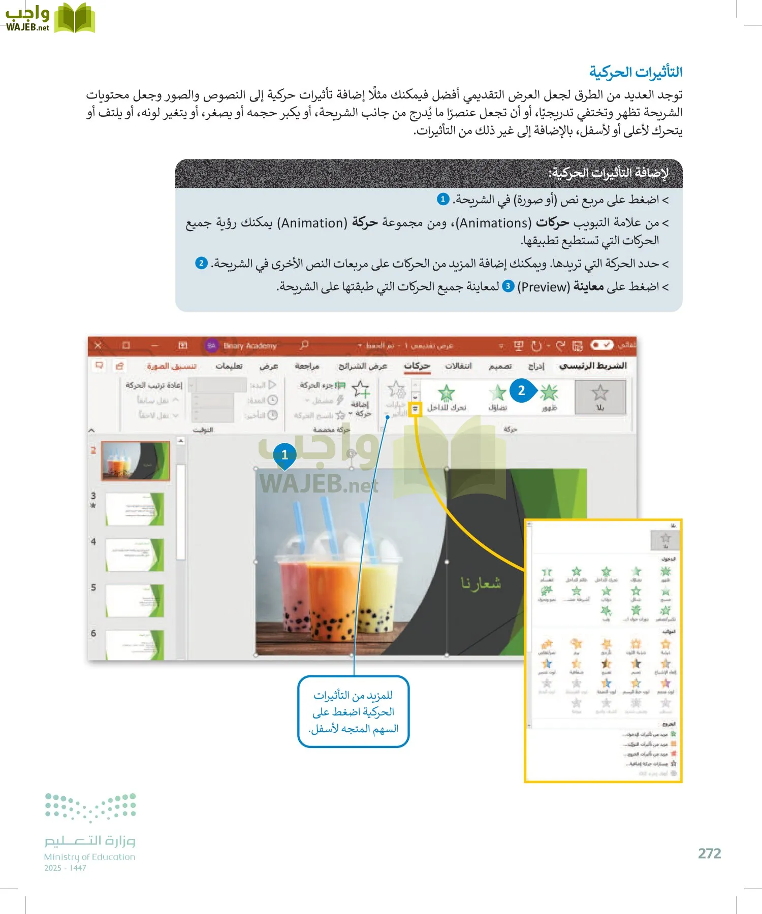 المهارات الرقمية page-271