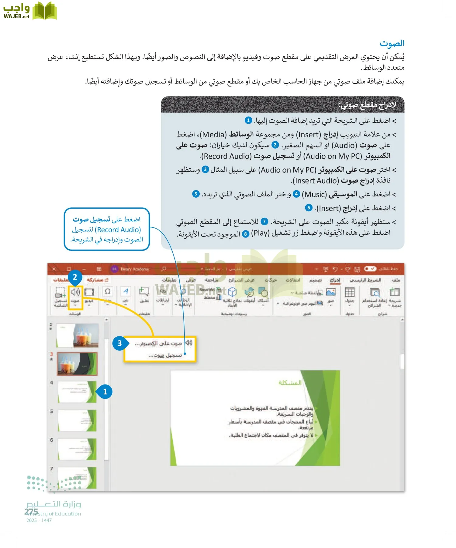 المهارات الرقمية page-274