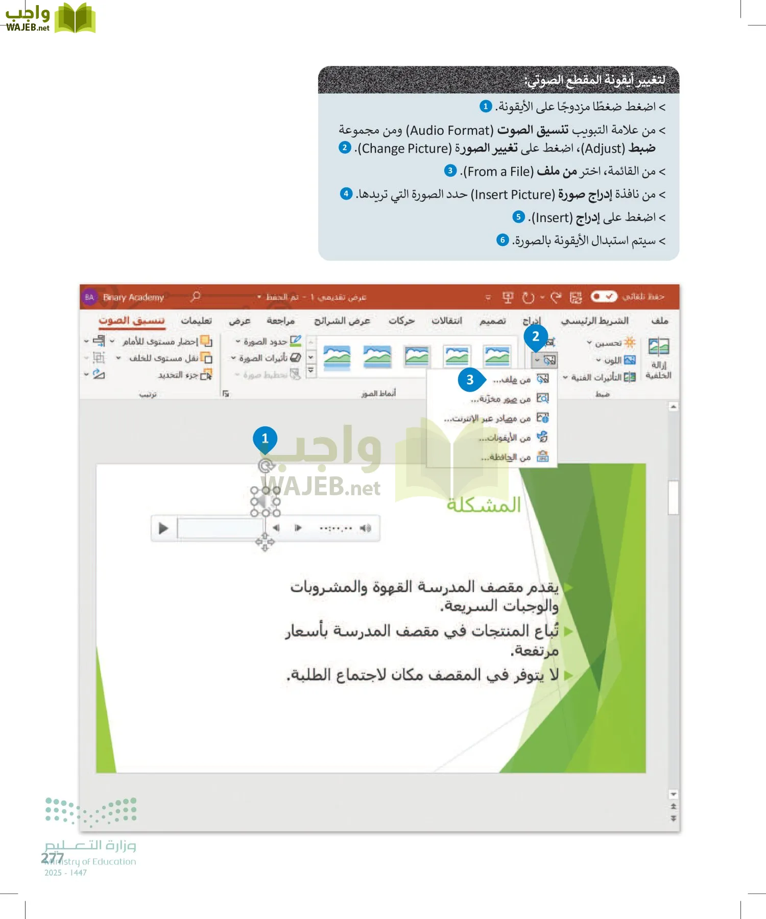 المهارات الرقمية page-276