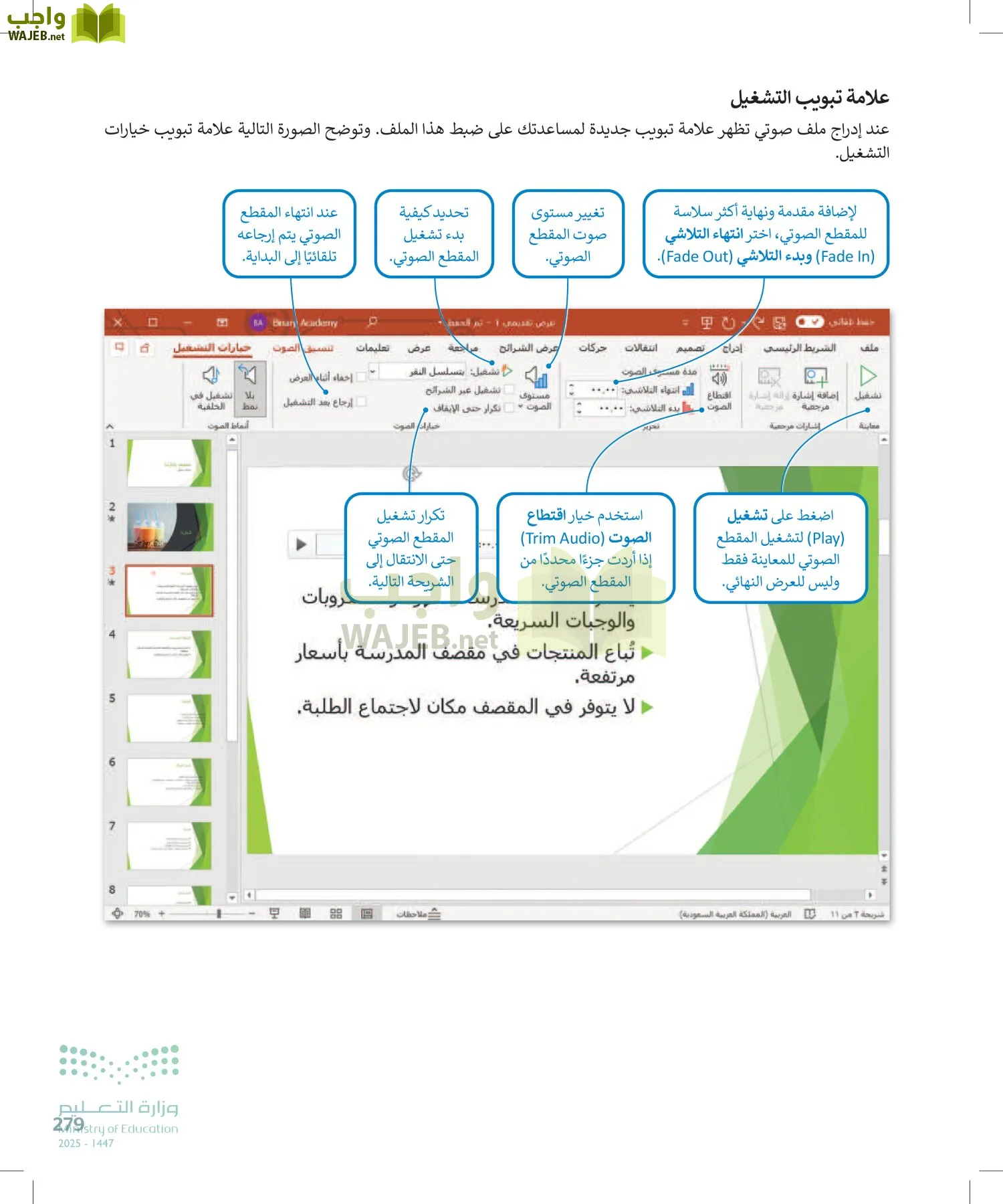 المهارات الرقمية page-278