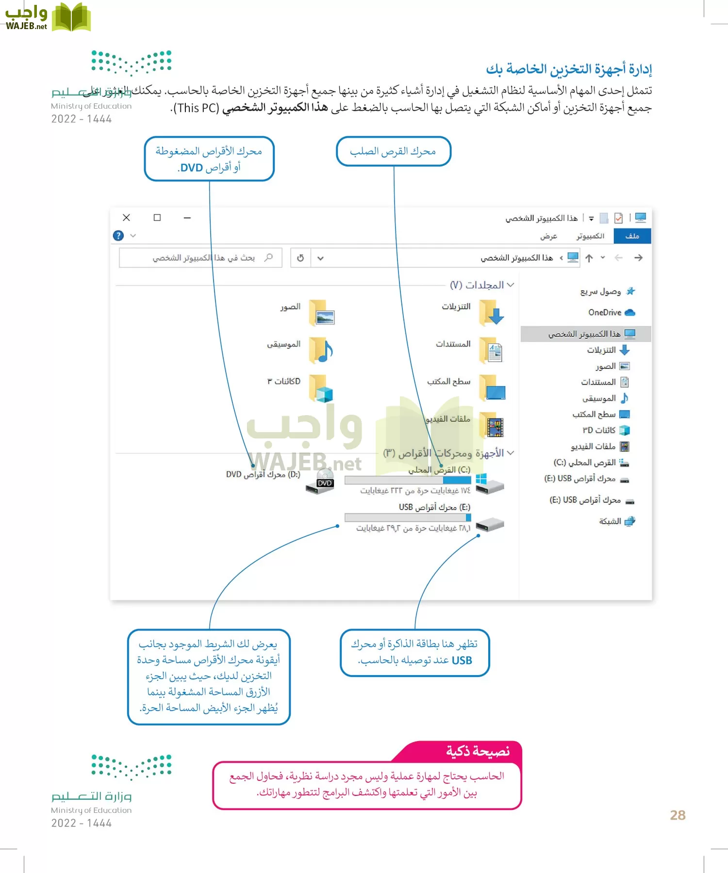 المهارات الرقمية page-27
