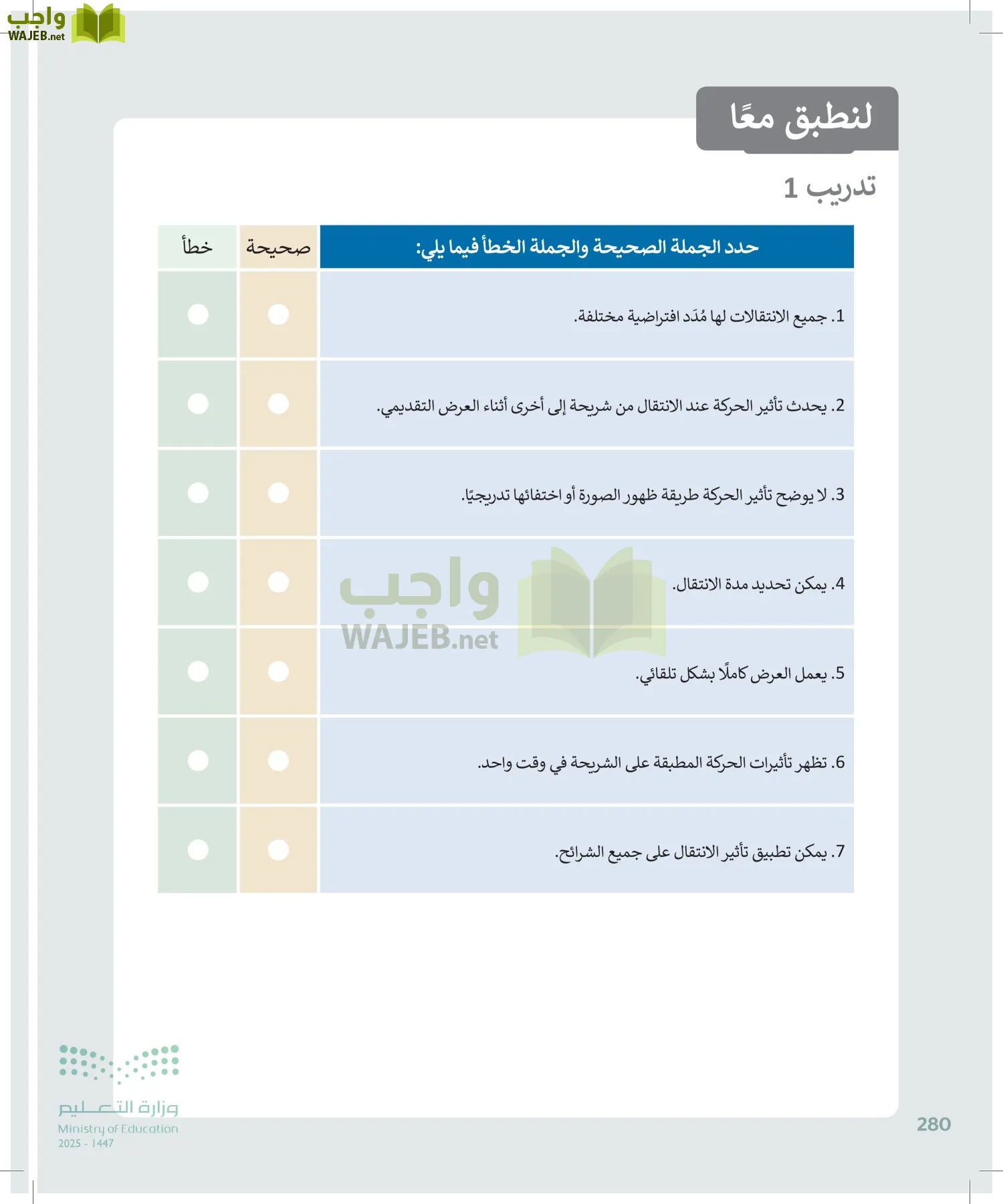 المهارات الرقمية page-279