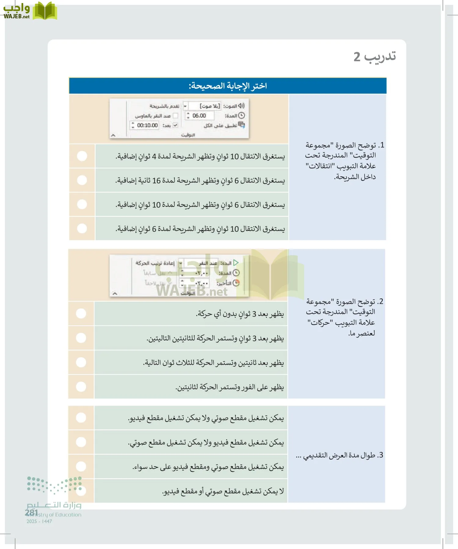 المهارات الرقمية page-280