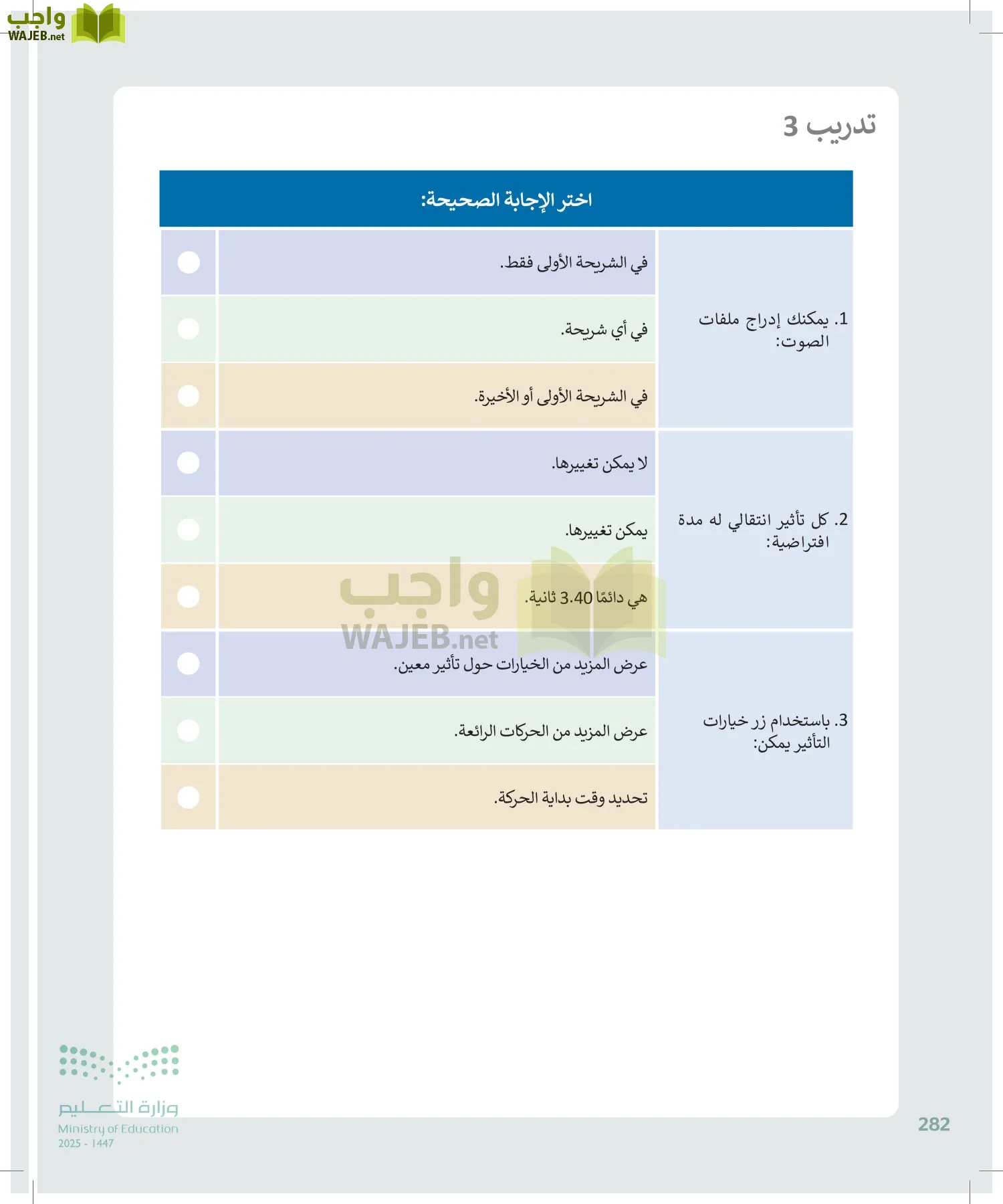المهارات الرقمية page-281