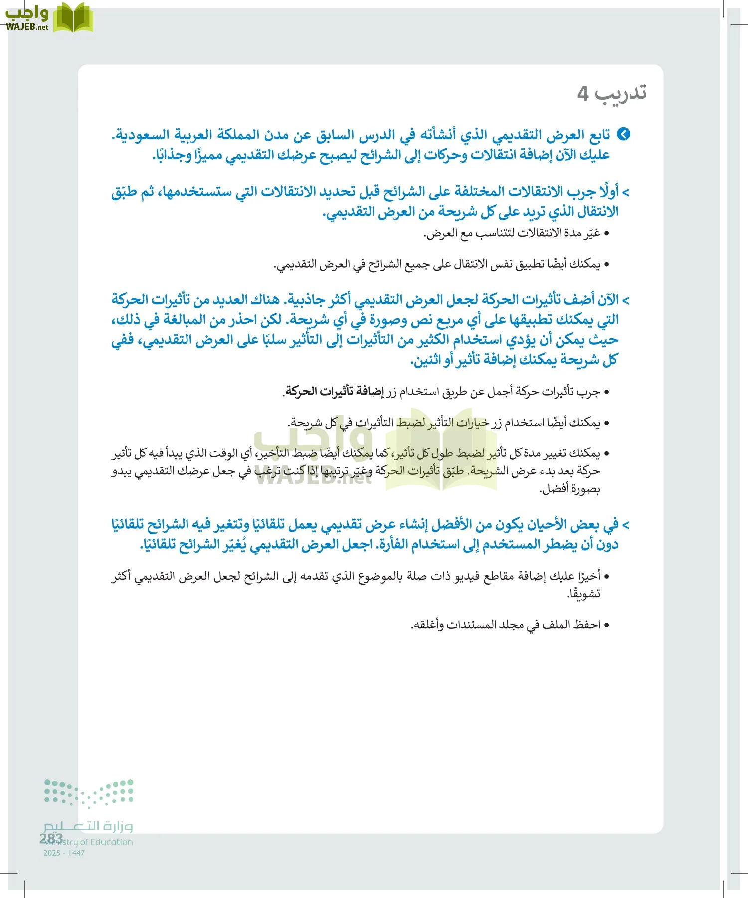 المهارات الرقمية page-282