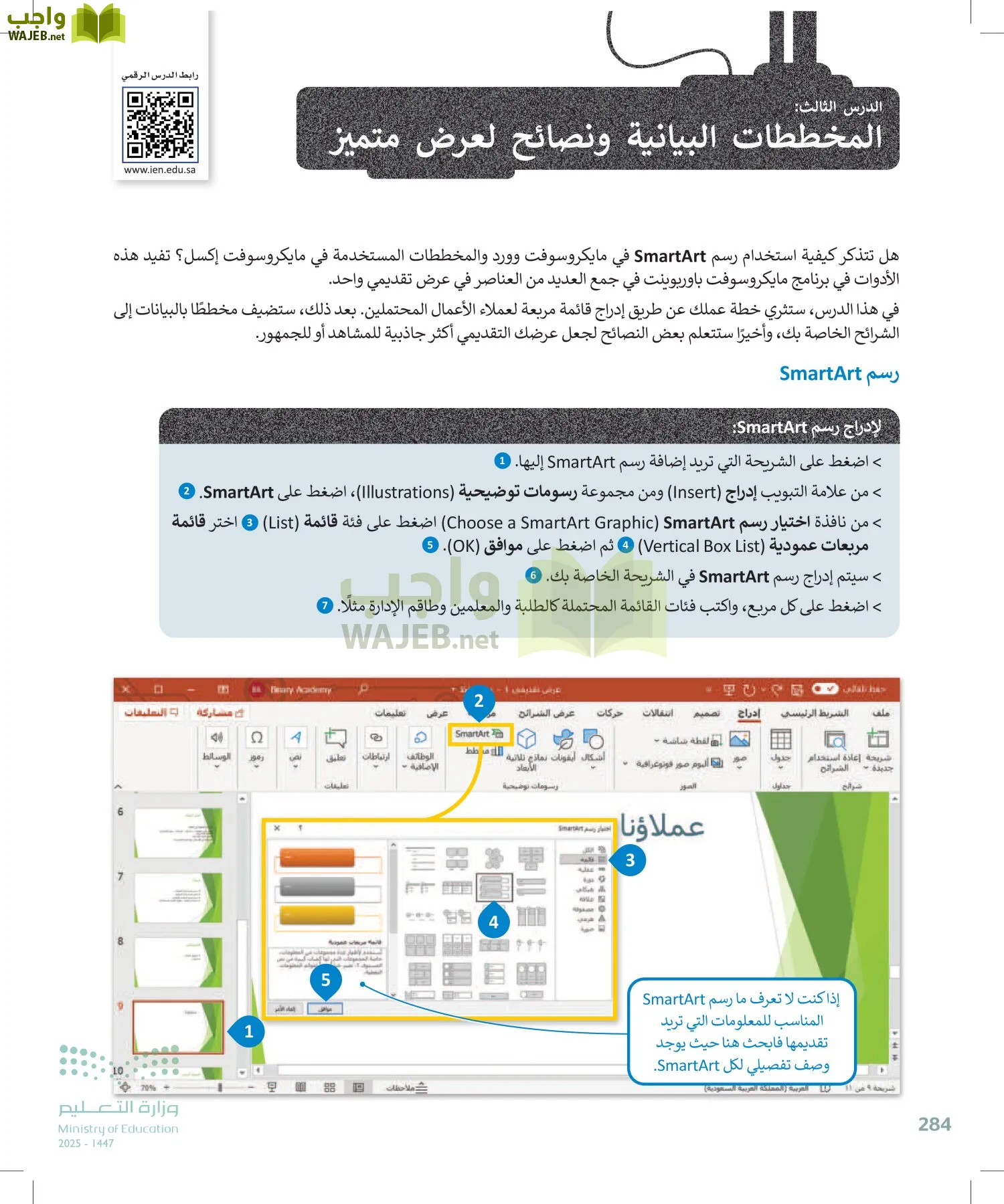 المهارات الرقمية page-283