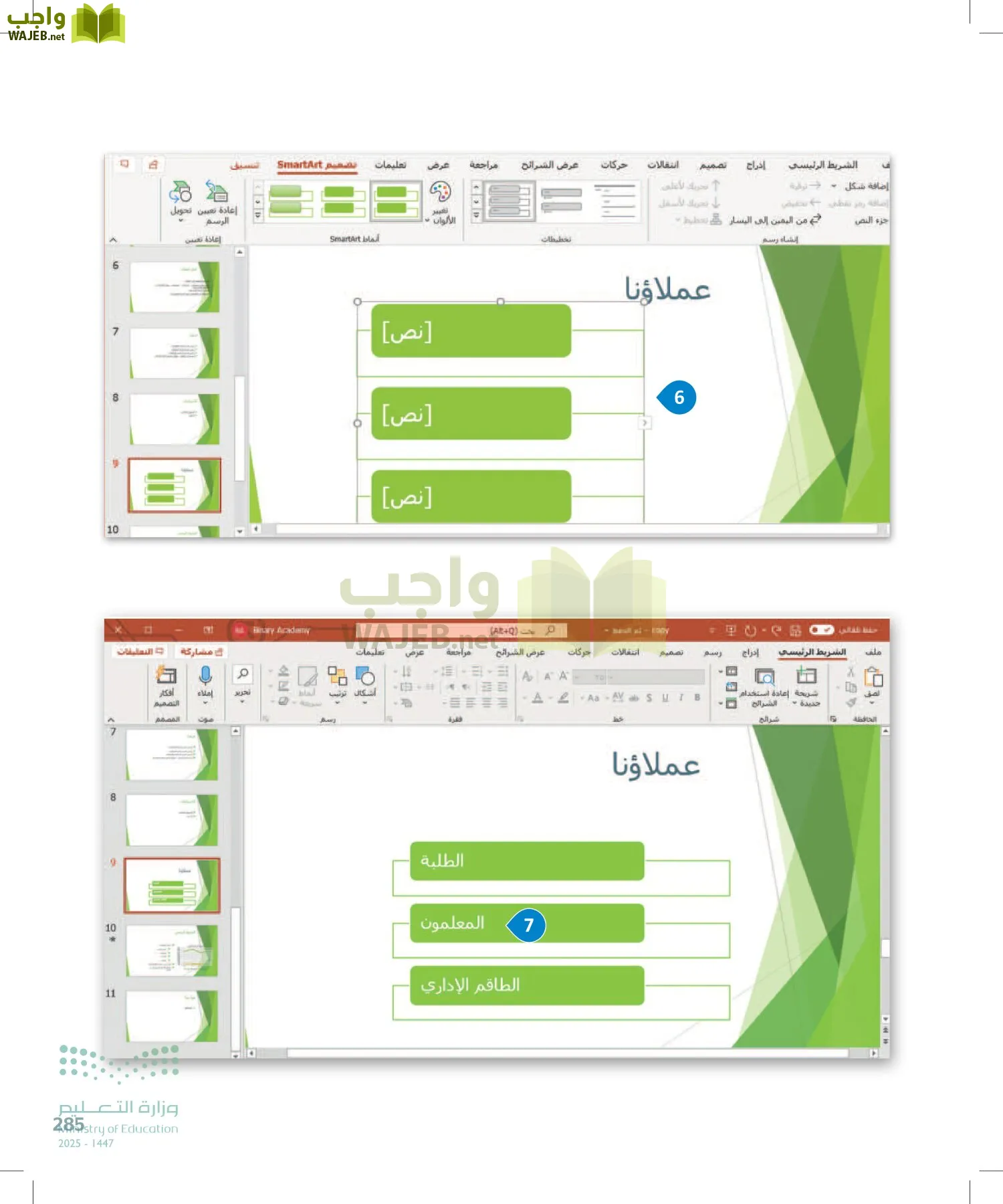 المهارات الرقمية page-284