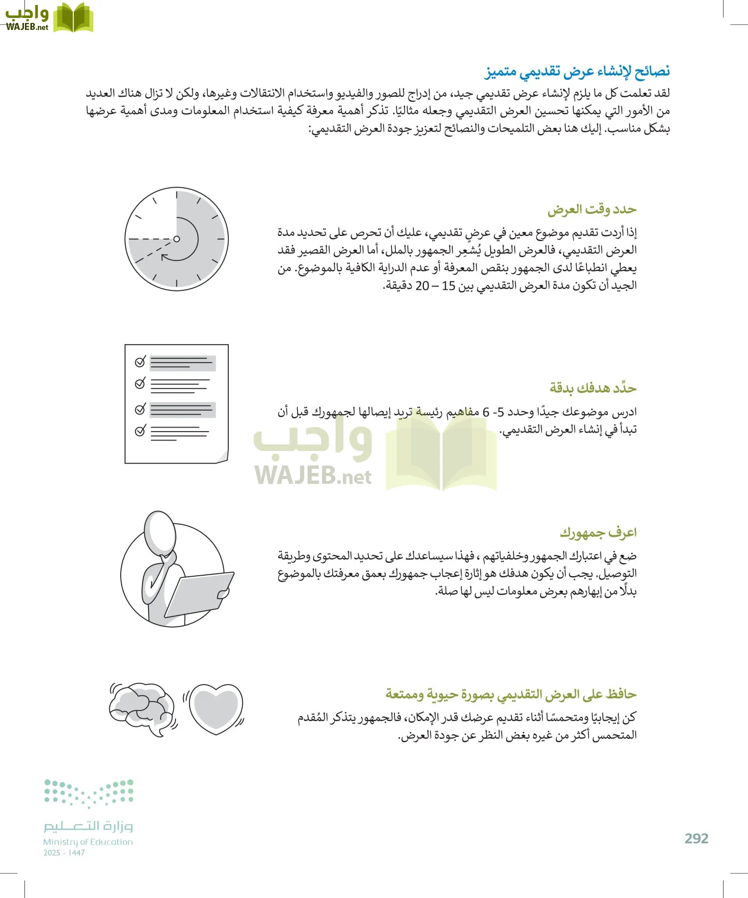 المهارات الرقمية page-291