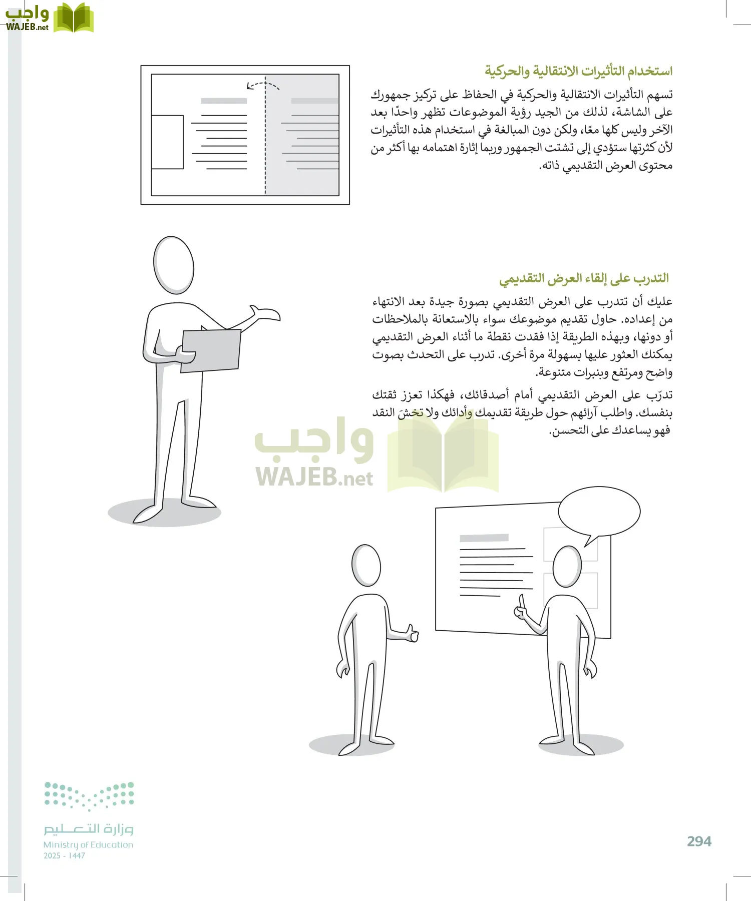 المهارات الرقمية page-293