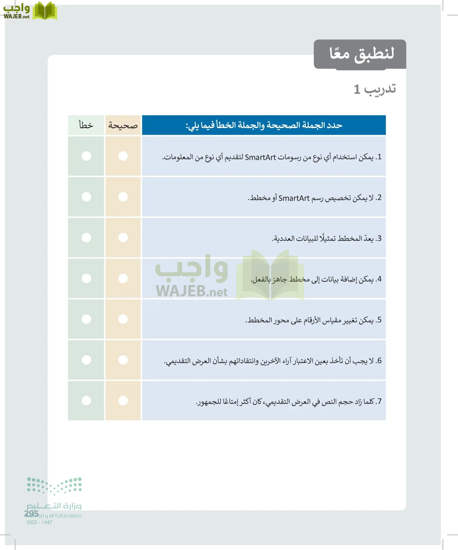 المهارات الرقمية page-294