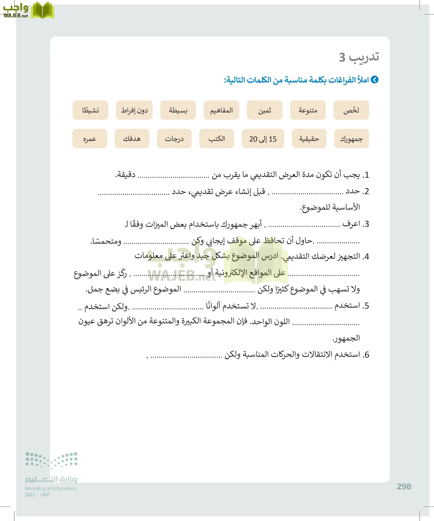 المهارات الرقمية page-297