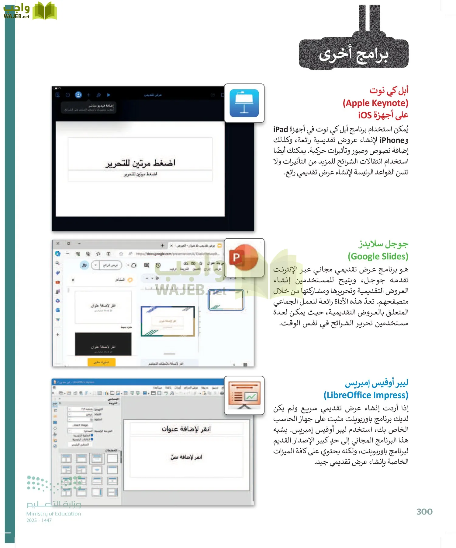 المهارات الرقمية page-299