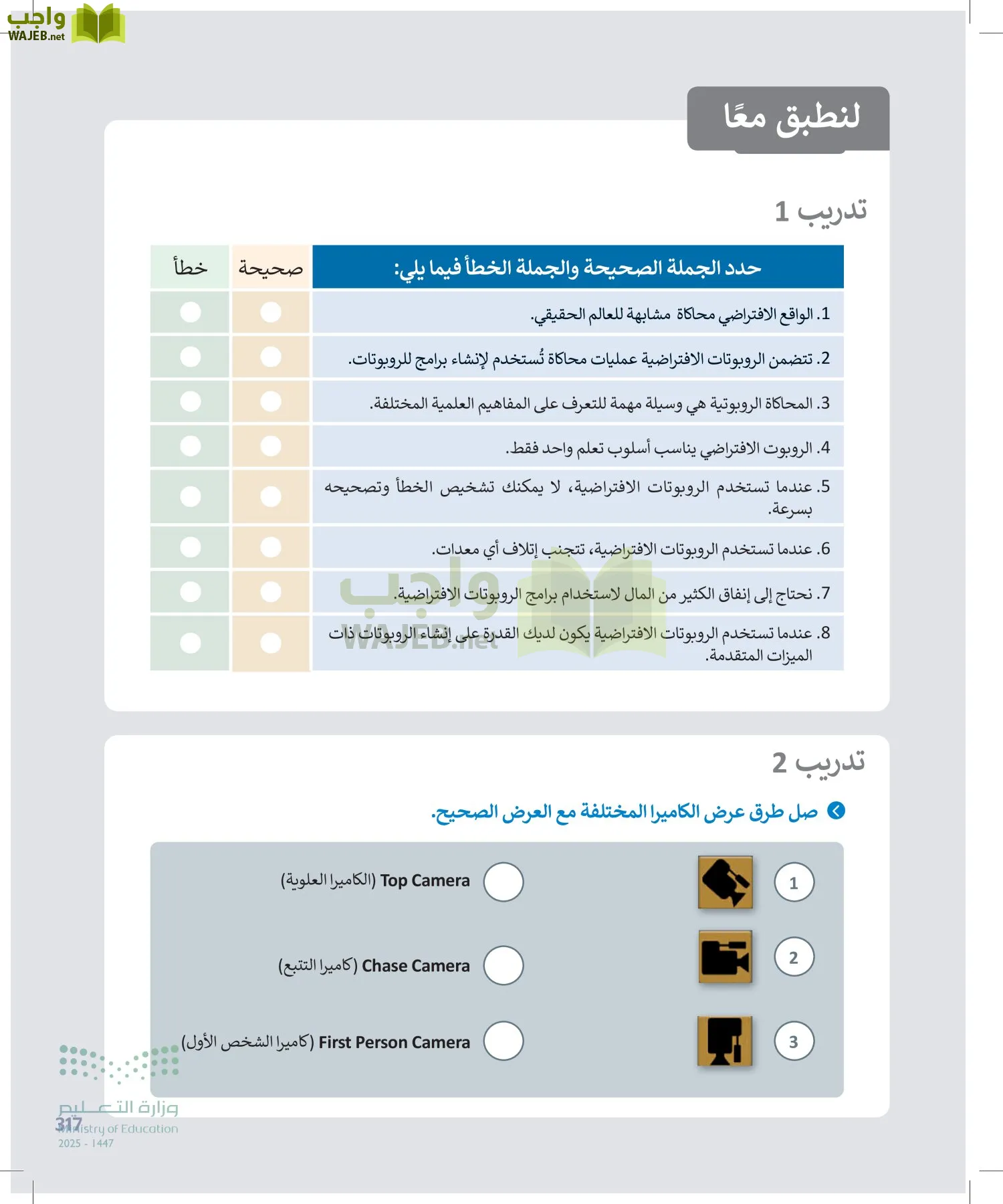 المهارات الرقمية page-316