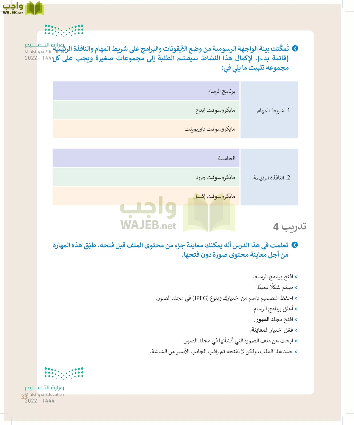 المهارات الرقمية page-32