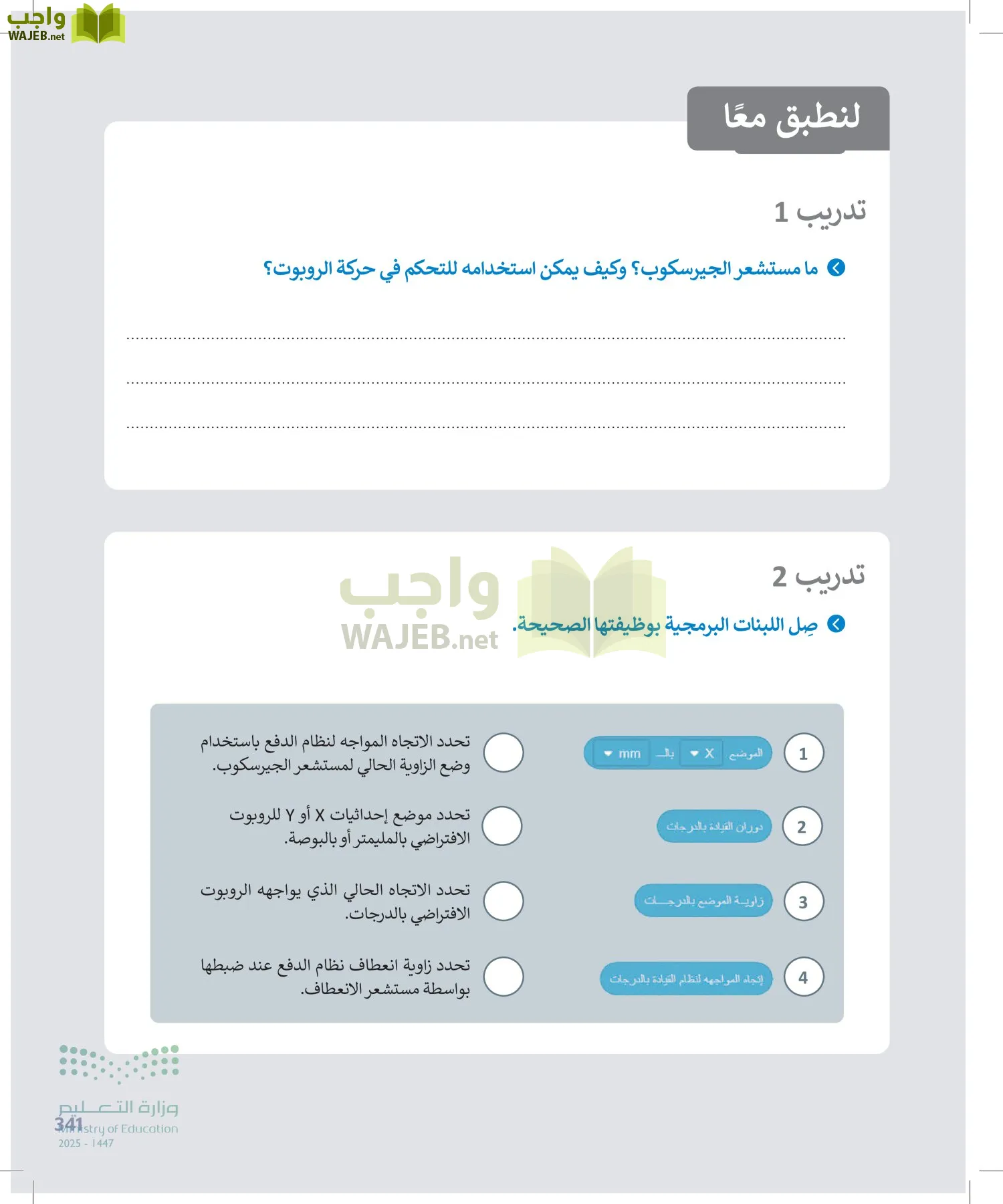 المهارات الرقمية page-340